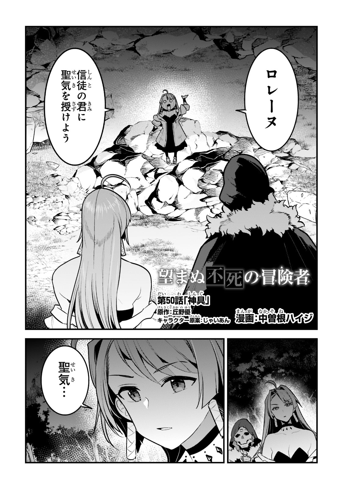 Nozomanu Fushi no Boukensha Chap 50 - Next Chap 51