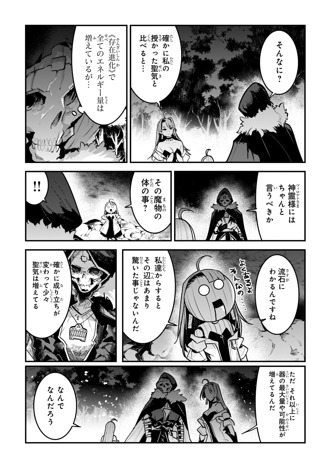 Nozomanu Fushi no Boukensha Chap 50 - Next Chap 51