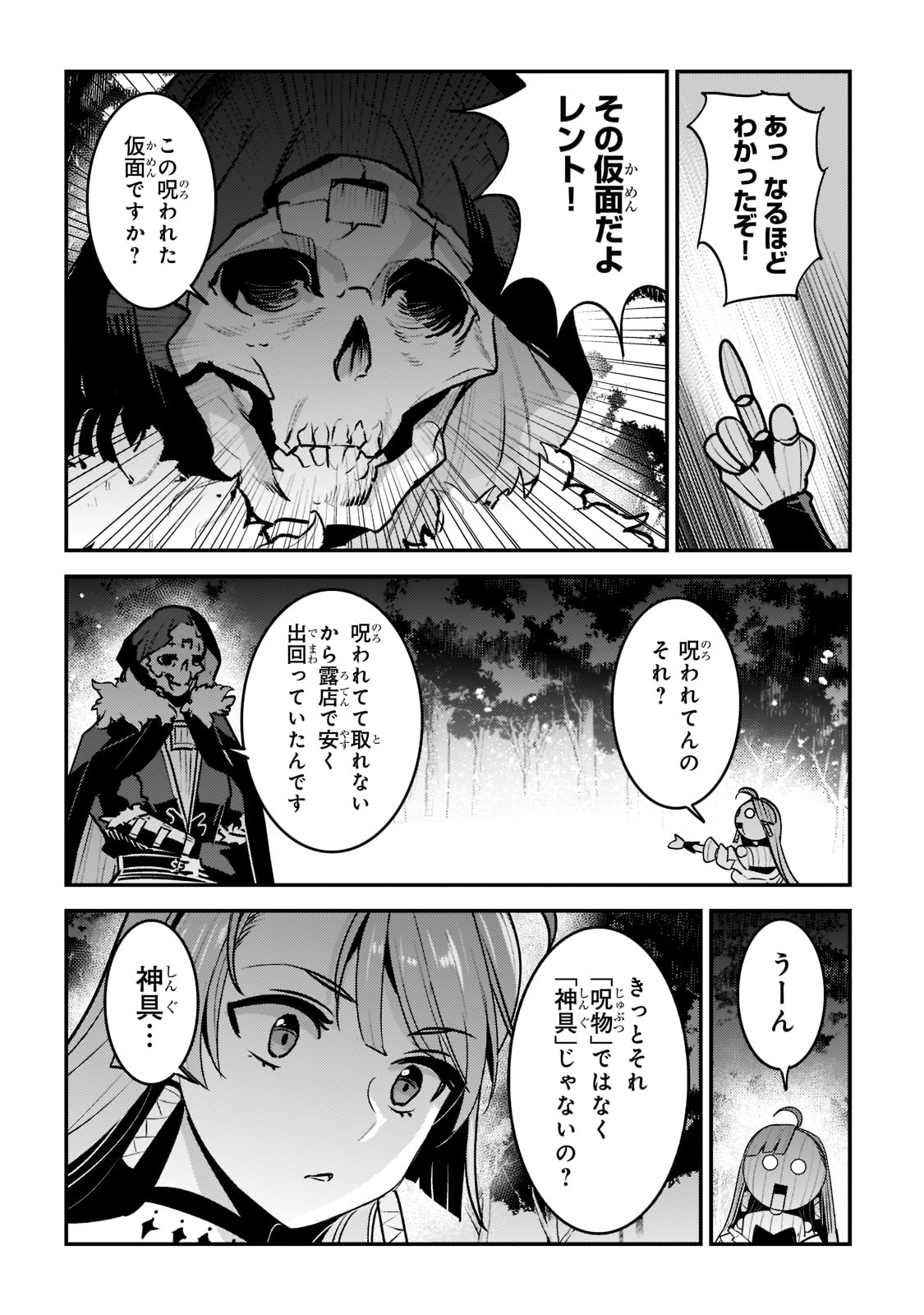 Nozomanu Fushi no Boukensha Chap 50 - Next Chap 51