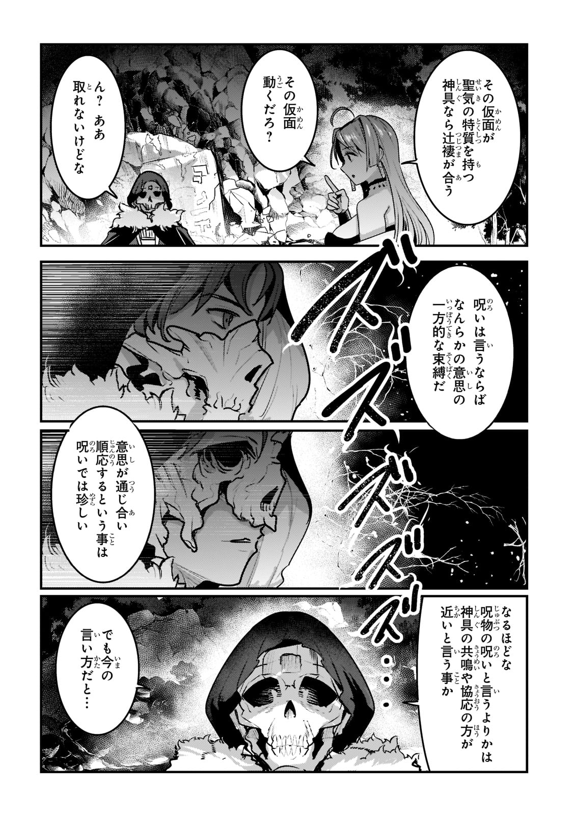 Nozomanu Fushi no Boukensha Chap 50 - Next Chap 51