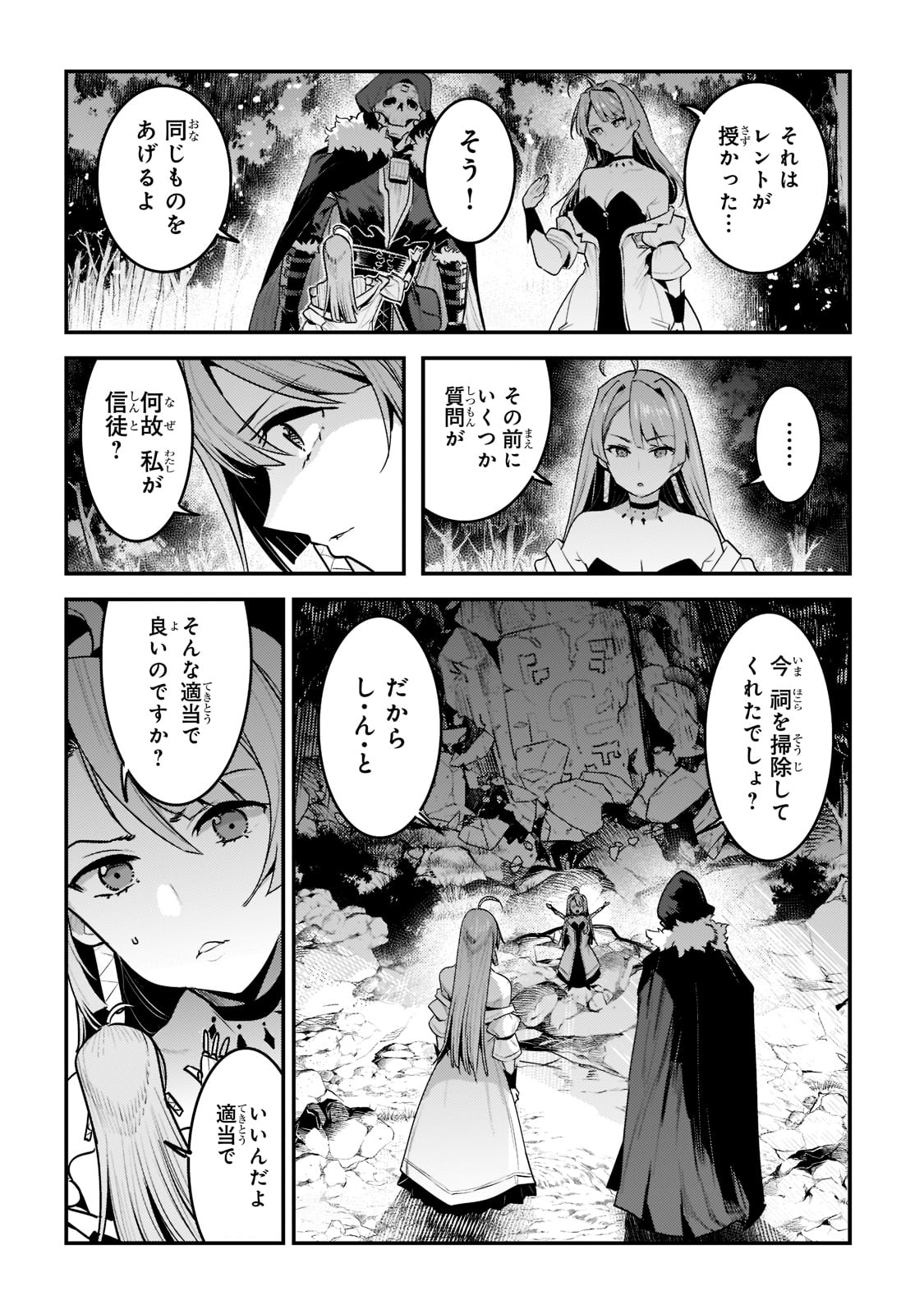 Nozomanu Fushi no Boukensha Chap 50 - Next Chap 51