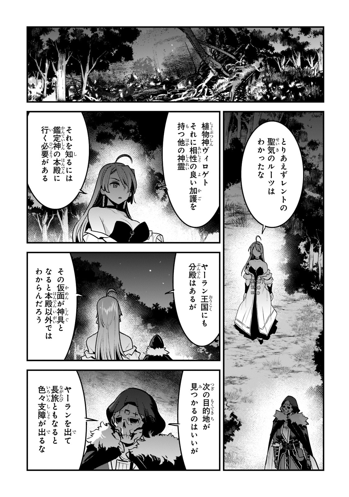 Nozomanu Fushi no Boukensha Chap 50 - Next Chap 51