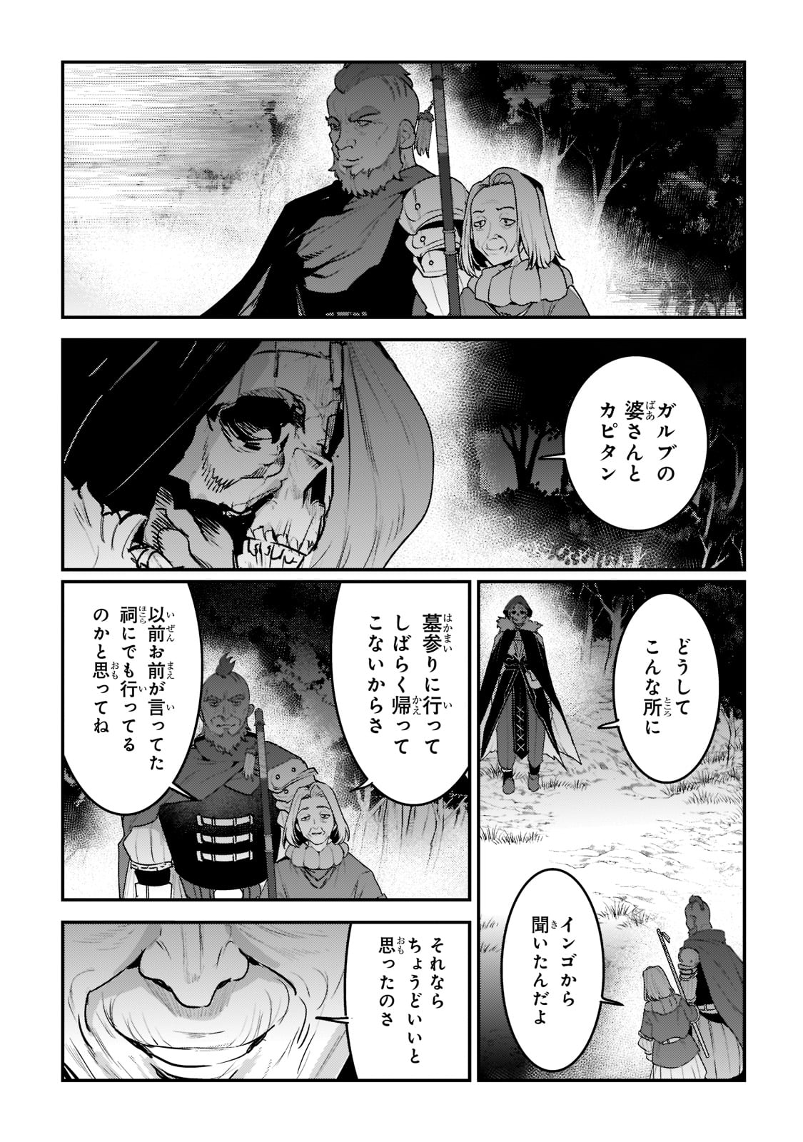 Nozomanu Fushi no Boukensha Chap 50 - Next Chap 51