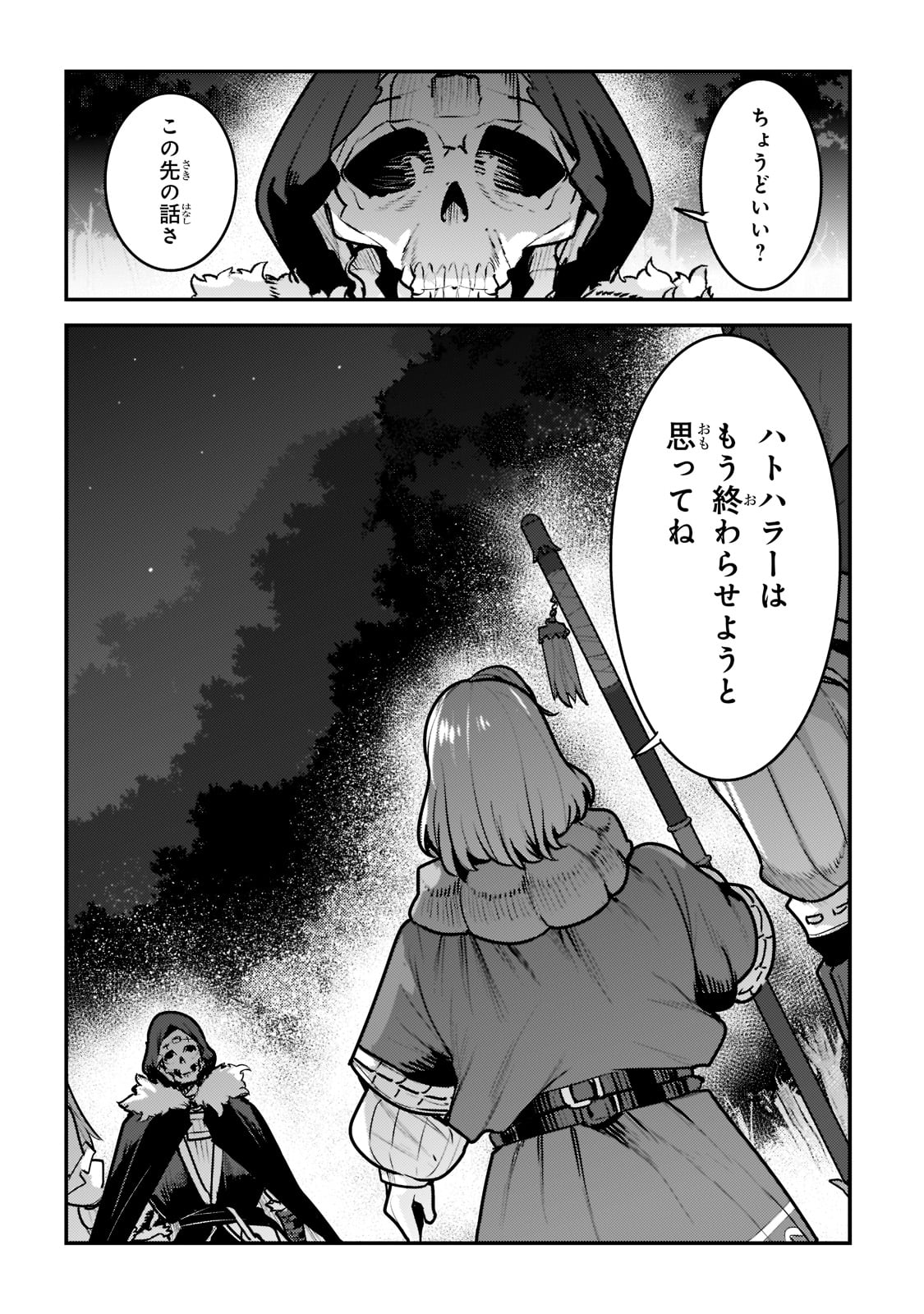 Nozomanu Fushi no Boukensha Chap 50 - Next Chap 51