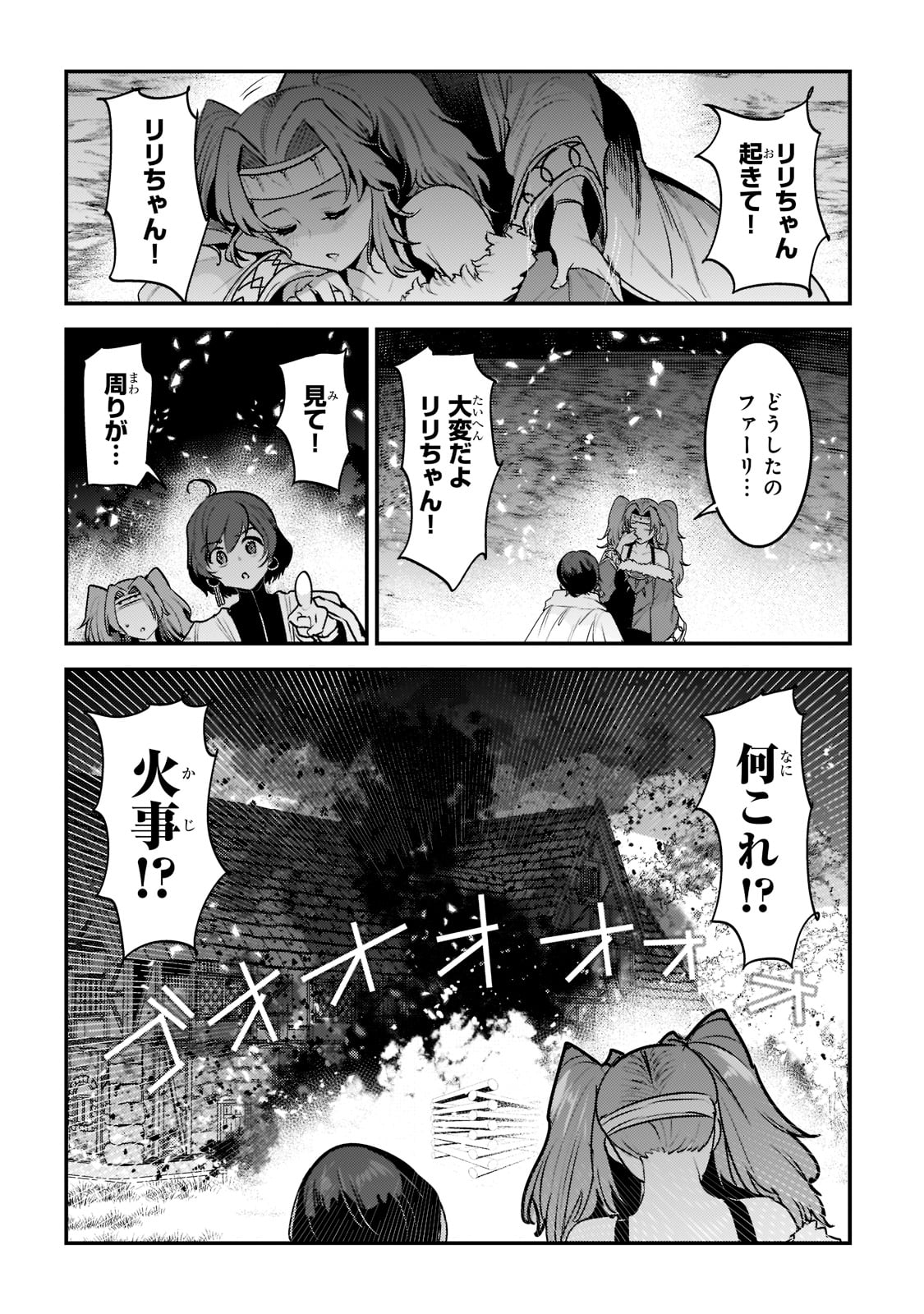 Nozomanu Fushi no Boukensha Chap 50 - Next Chap 51