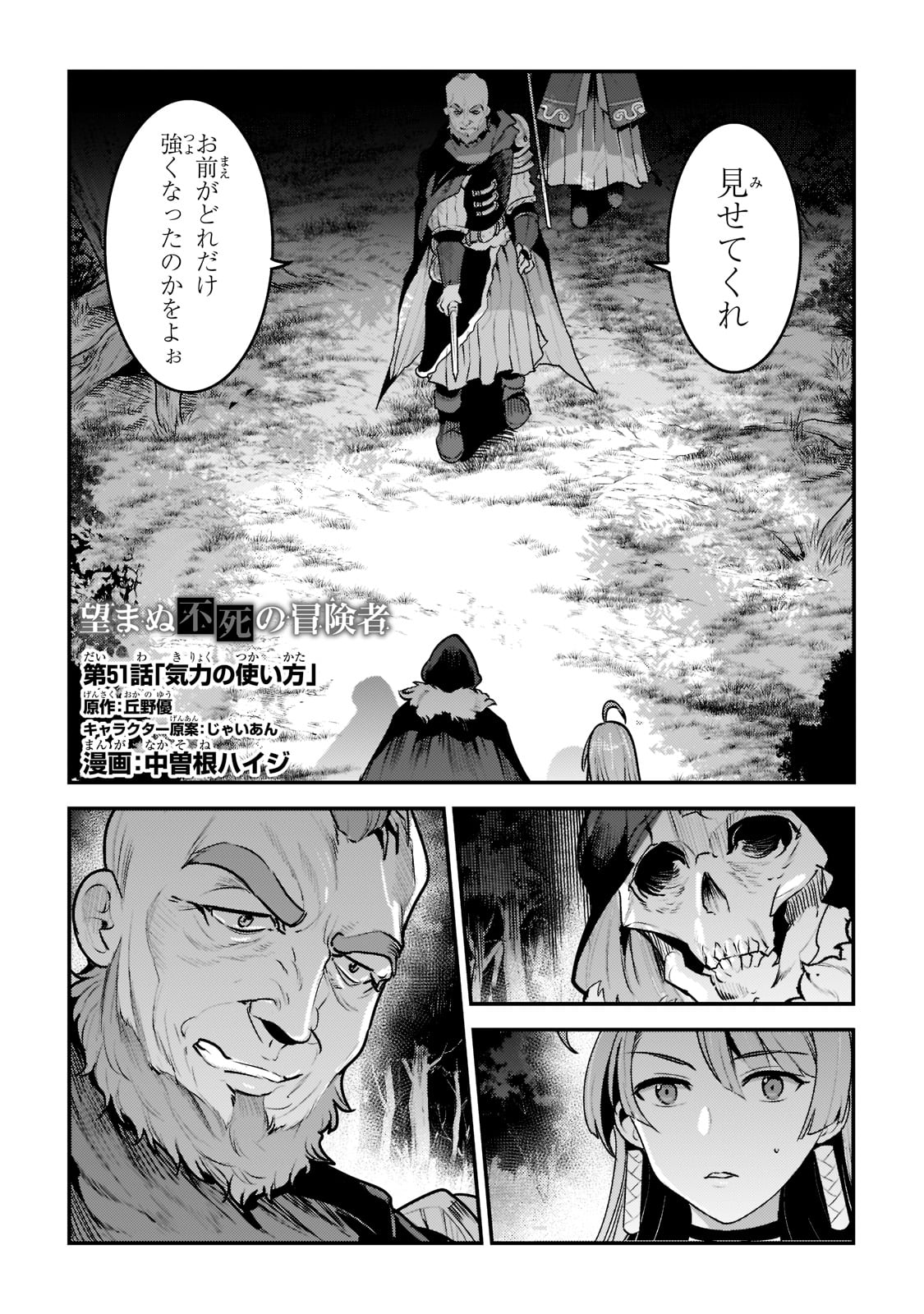 Nozomanu Fushi no Boukensha Chap 51 - Next Chap 52