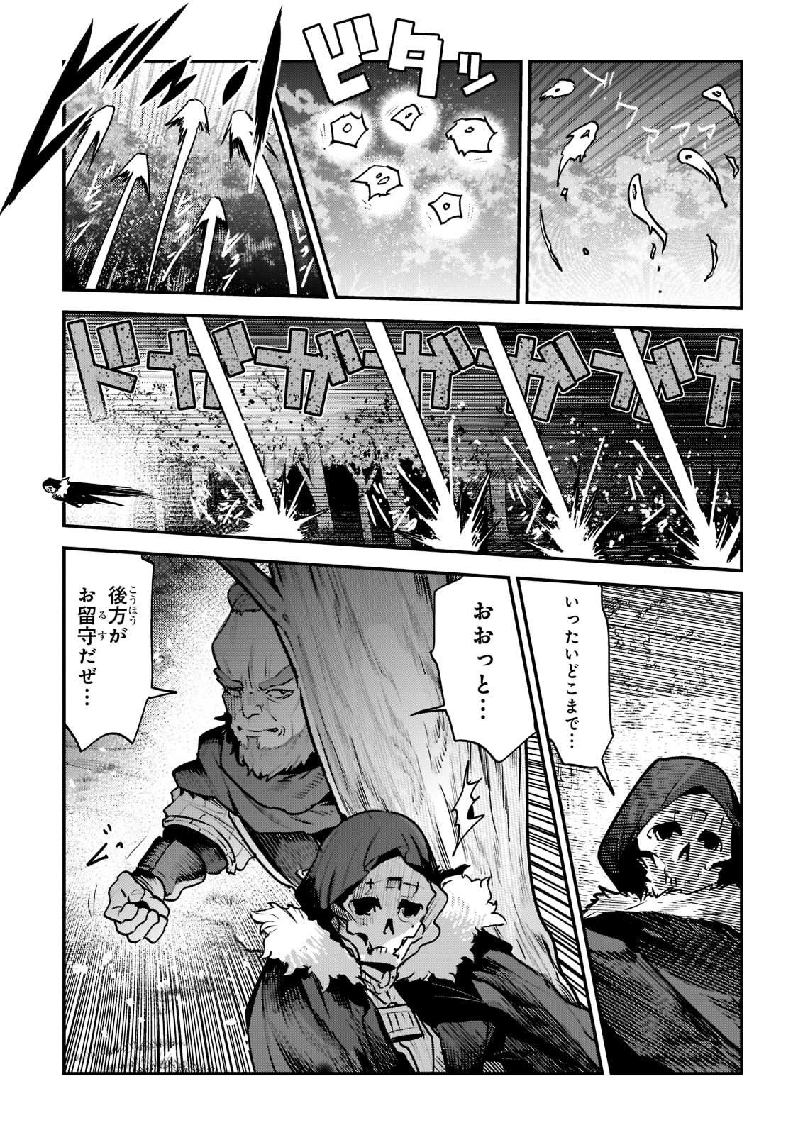 Nozomanu Fushi no Boukensha Chap 51 - Next Chap 52