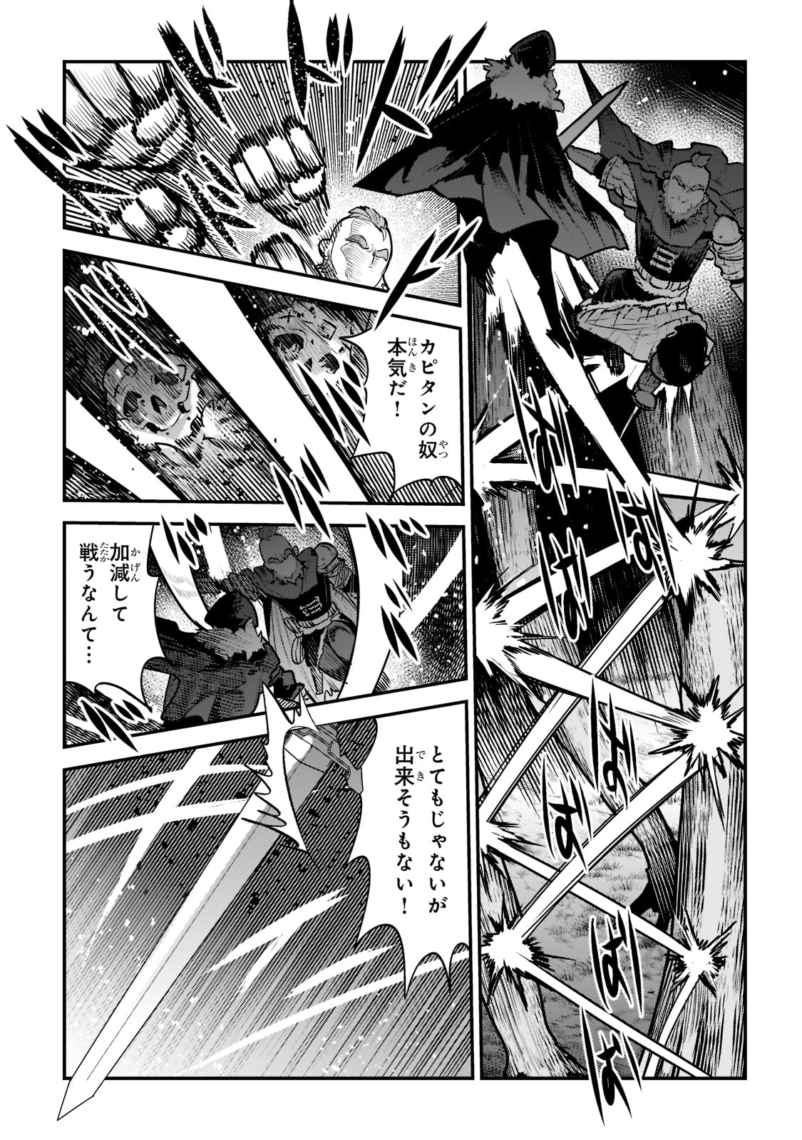 Nozomanu Fushi no Boukensha Chap 51 - Next Chap 52