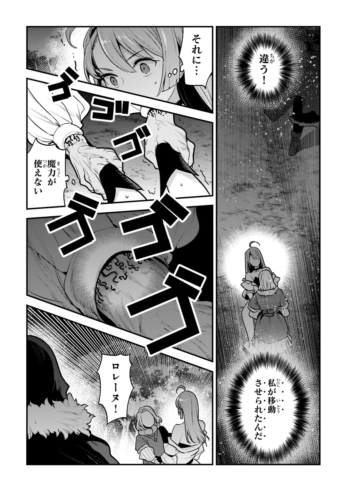 Nozomanu Fushi no Boukensha Chap 51 - Next Chap 52