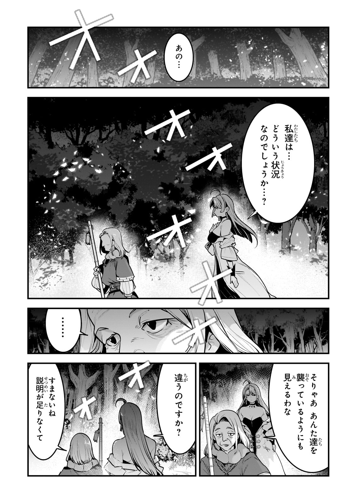 Nozomanu Fushi no Boukensha Chap 52 - Next Chap 53