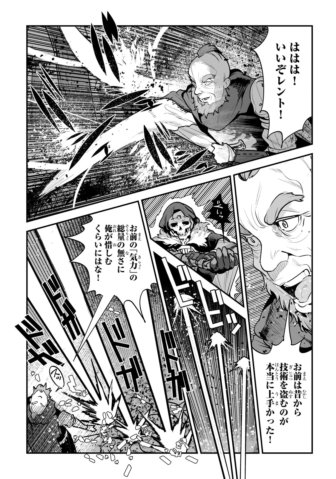 Nozomanu Fushi no Boukensha Chap 52 - Next Chap 53
