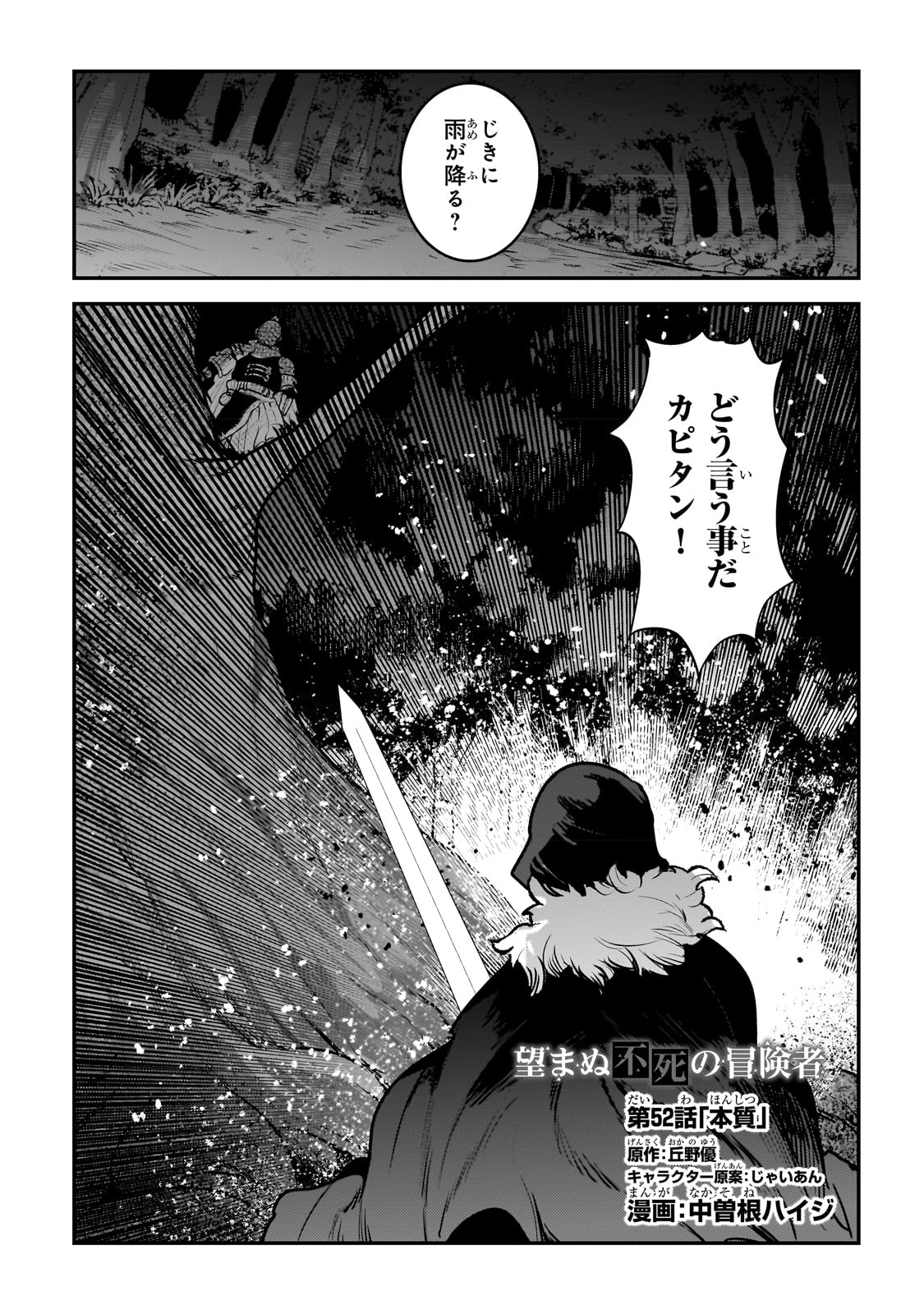 Nozomanu Fushi no Boukensha Chap 52 - Next Chap 53