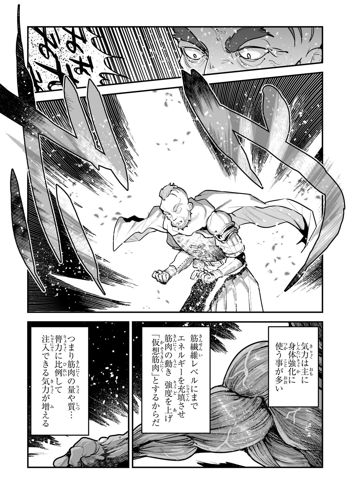 Nozomanu Fushi no Boukensha Chap 52 - Next Chap 53