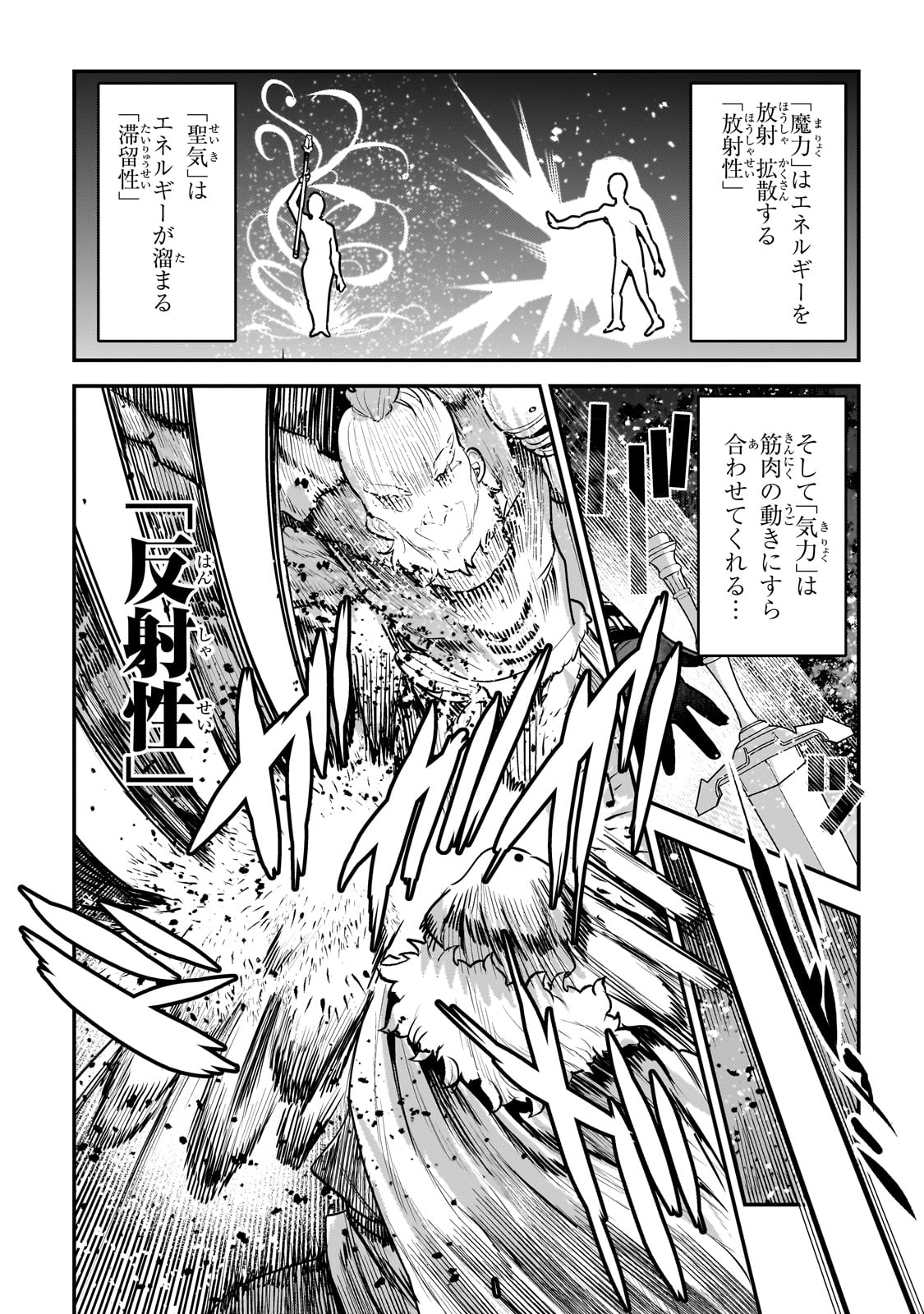 Nozomanu Fushi no Boukensha Chap 52 - Next Chap 53