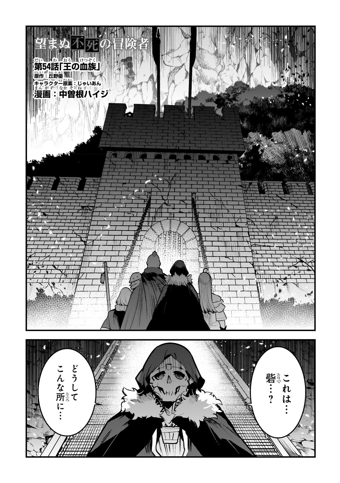 Nozomanu Fushi no Boukensha Chap 54 - Next Chap 55