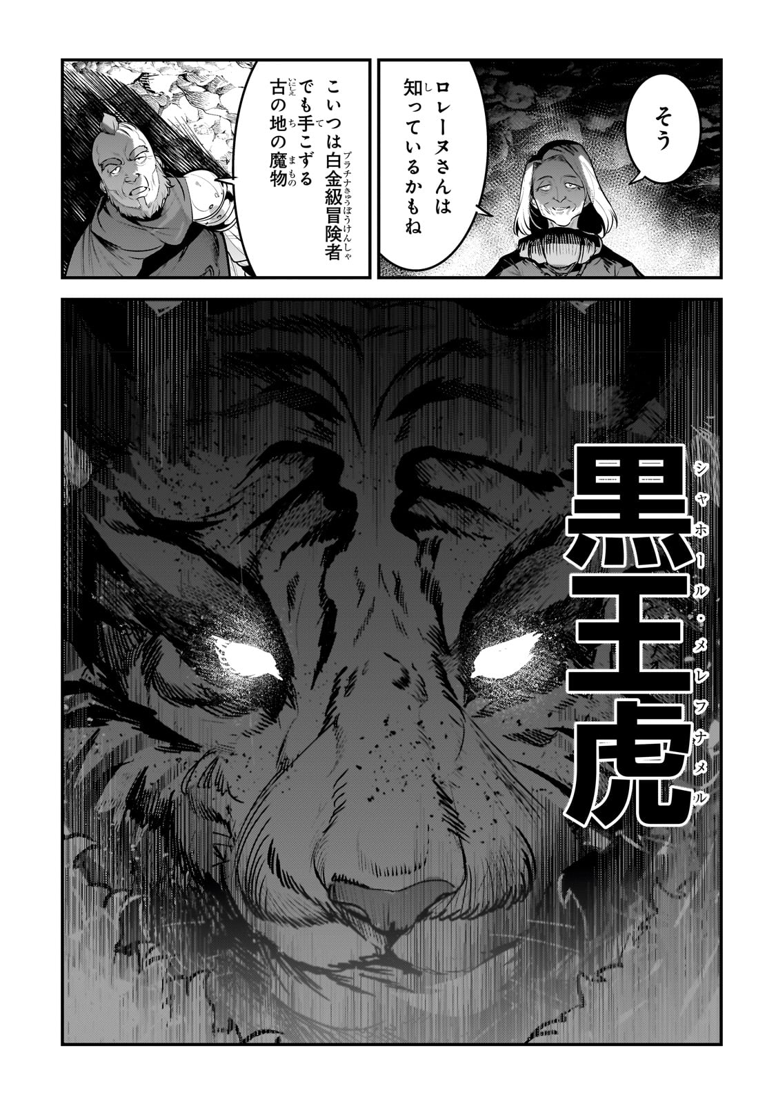 Nozomanu Fushi no Boukensha Chap 54 - Next Chap 55