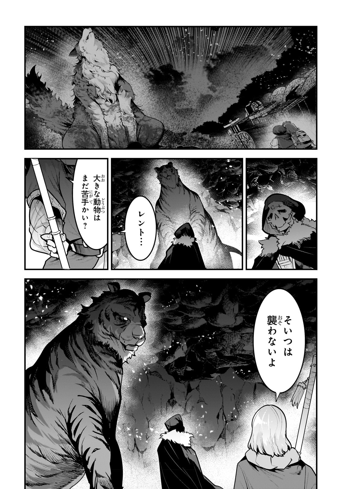 Nozomanu Fushi no Boukensha Chap 54 - Next Chap 55