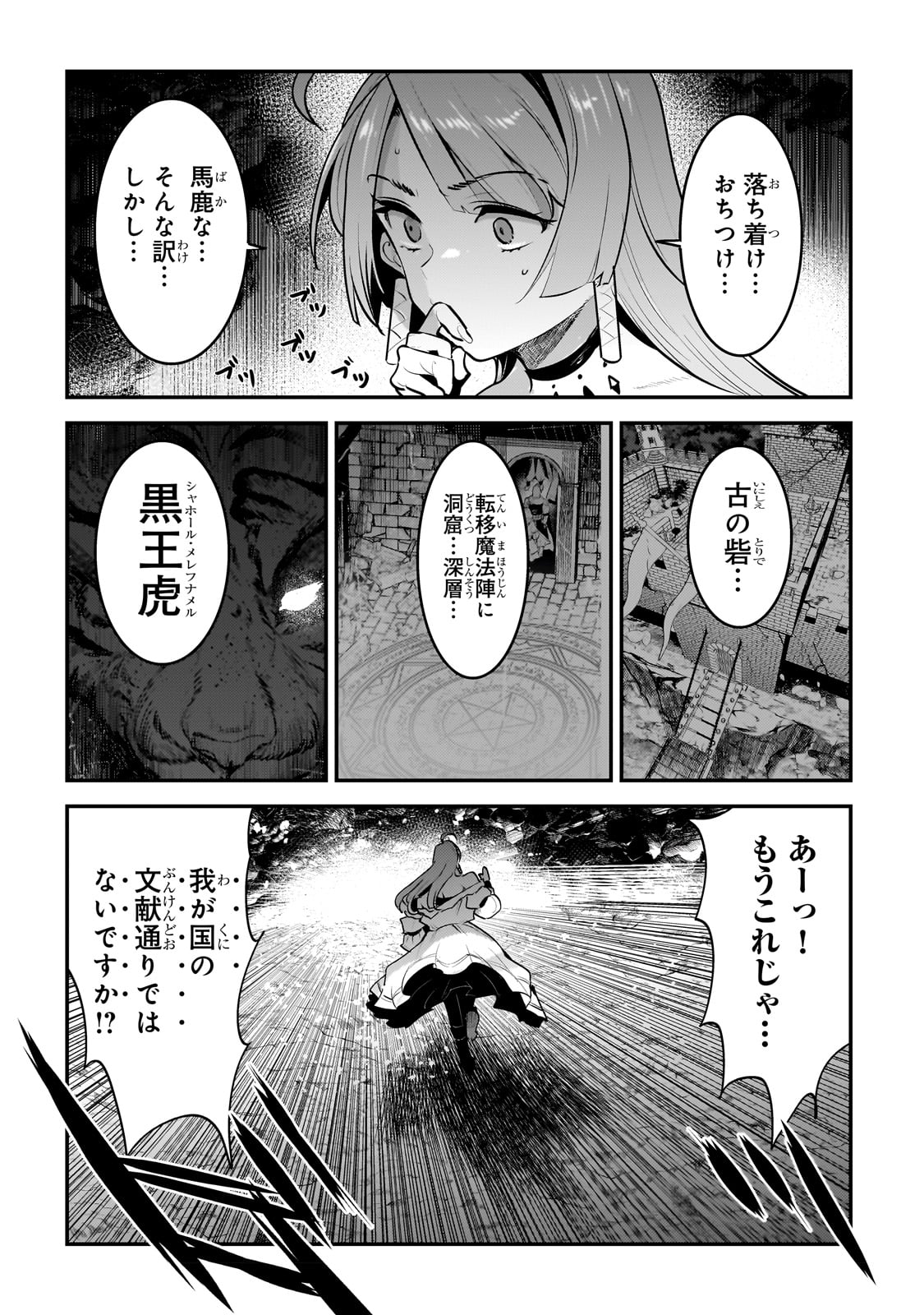 Nozomanu Fushi no Boukensha Chap 54 - Next Chap 55