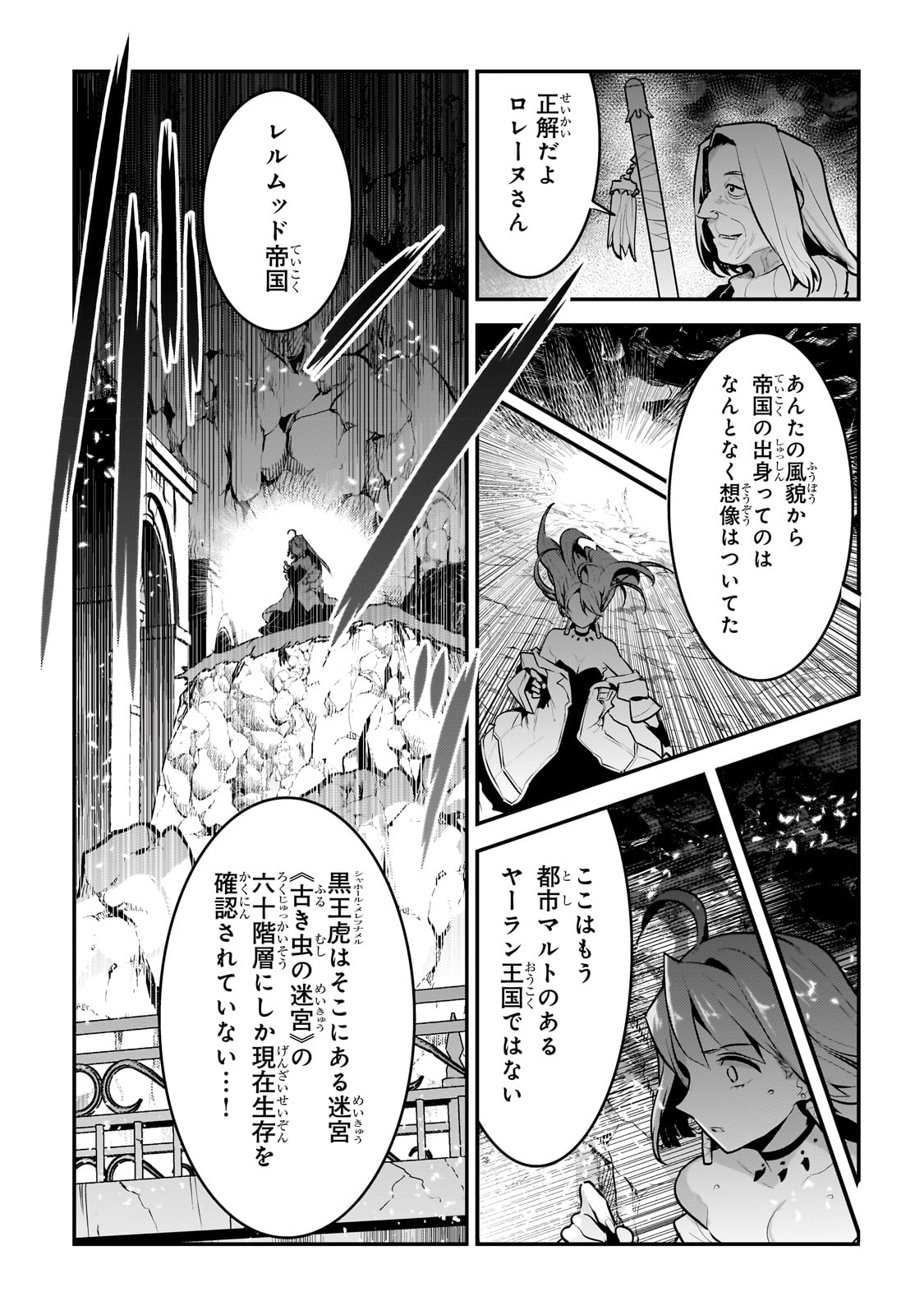 Nozomanu Fushi no Boukensha Chap 54 - Next Chap 55