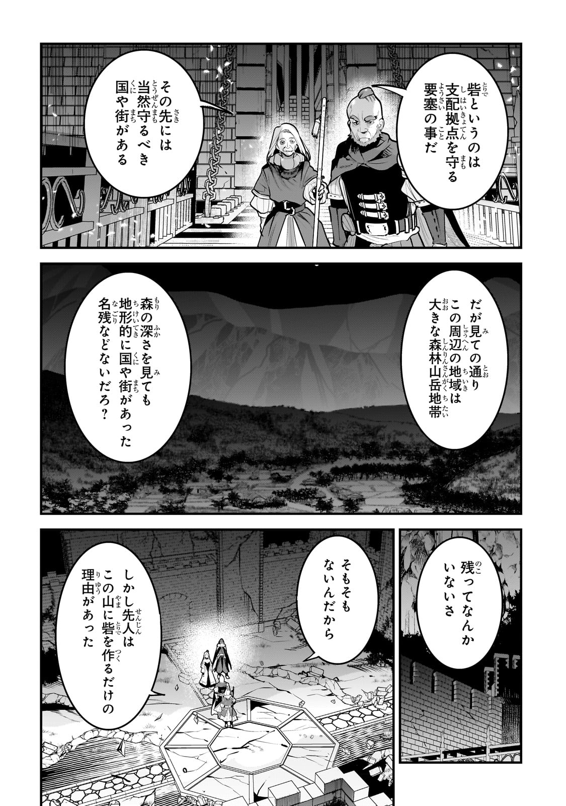 Nozomanu Fushi no Boukensha Chap 54 - Next Chap 55