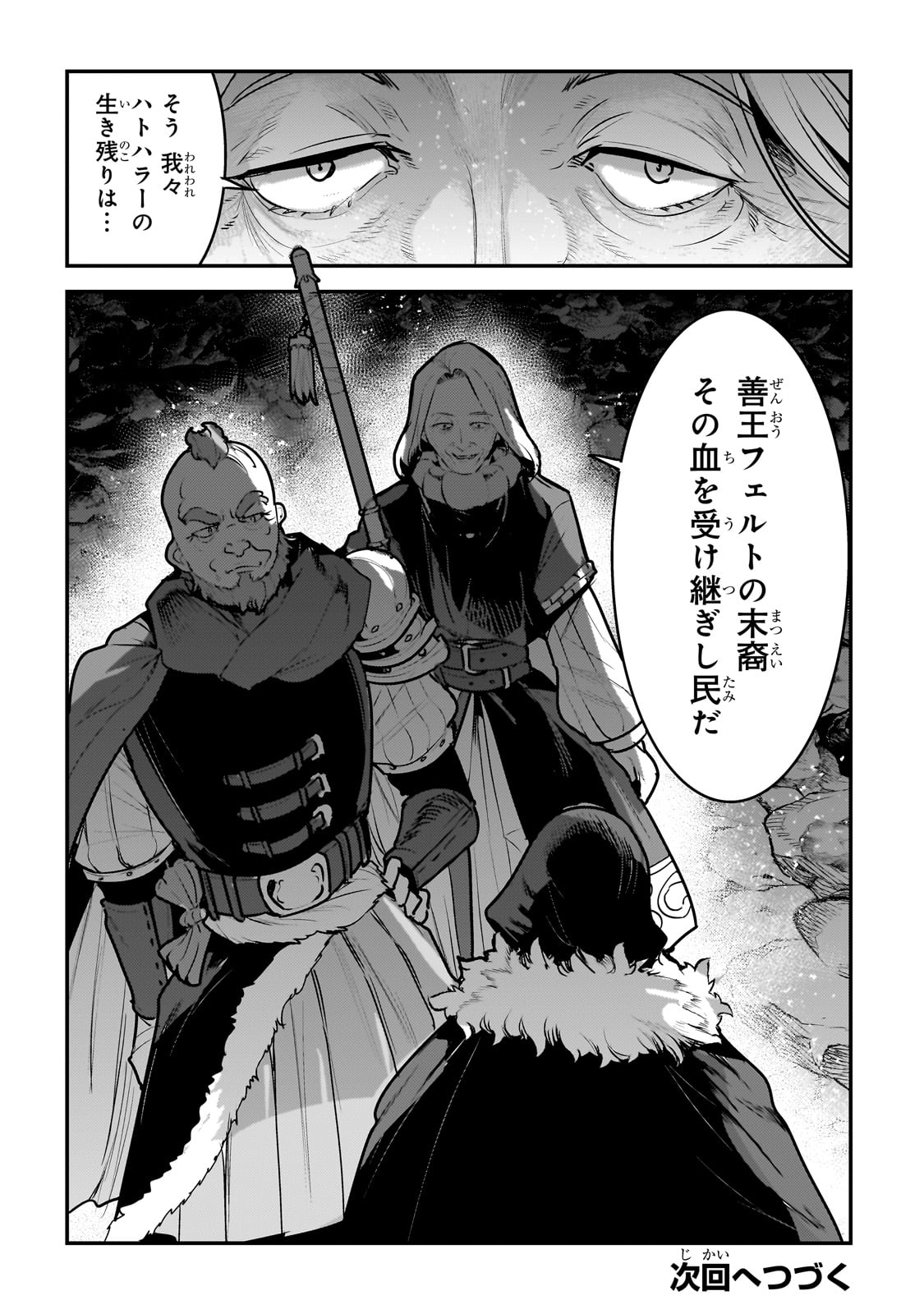 Nozomanu Fushi no Boukensha Chap 54 - Next Chap 55