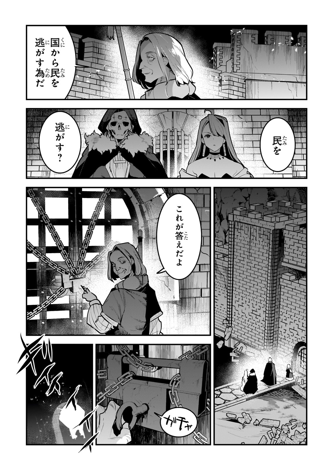 Nozomanu Fushi no Boukensha Chap 54 - Next Chap 55