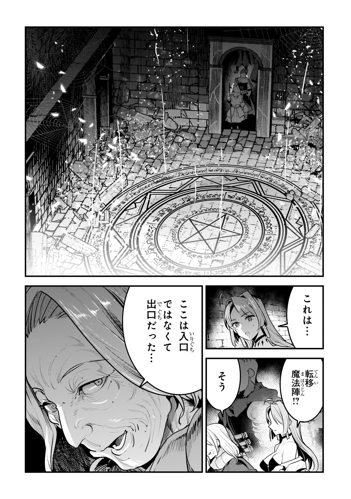 Nozomanu Fushi no Boukensha Chap 54 - Next Chap 55