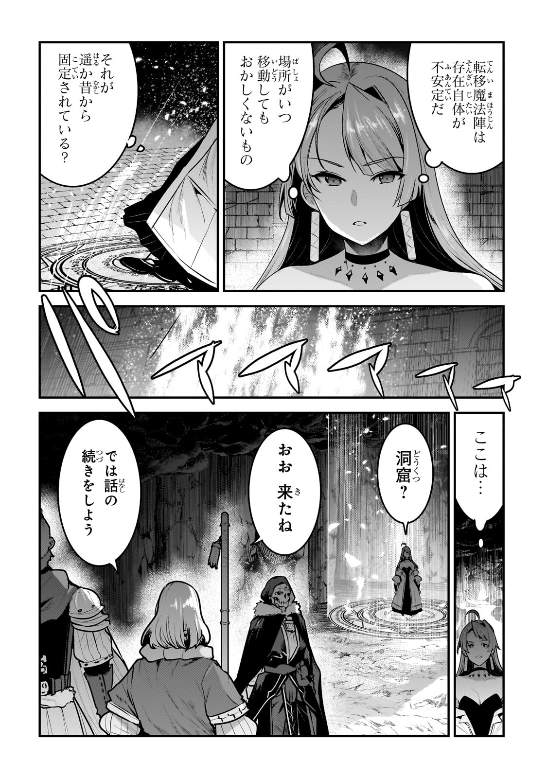 Nozomanu Fushi no Boukensha Chap 54 - Next Chap 55