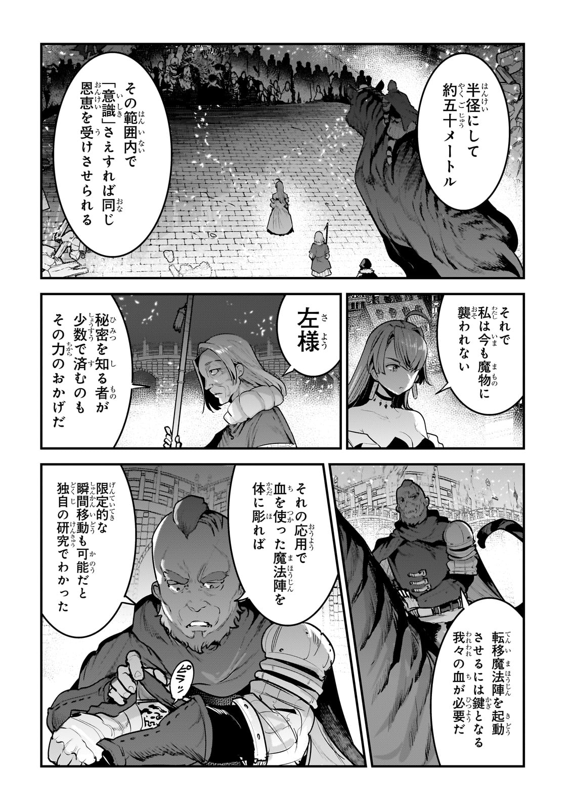 Nozomanu Fushi no Boukensha Chap 55 - Next Chap 56