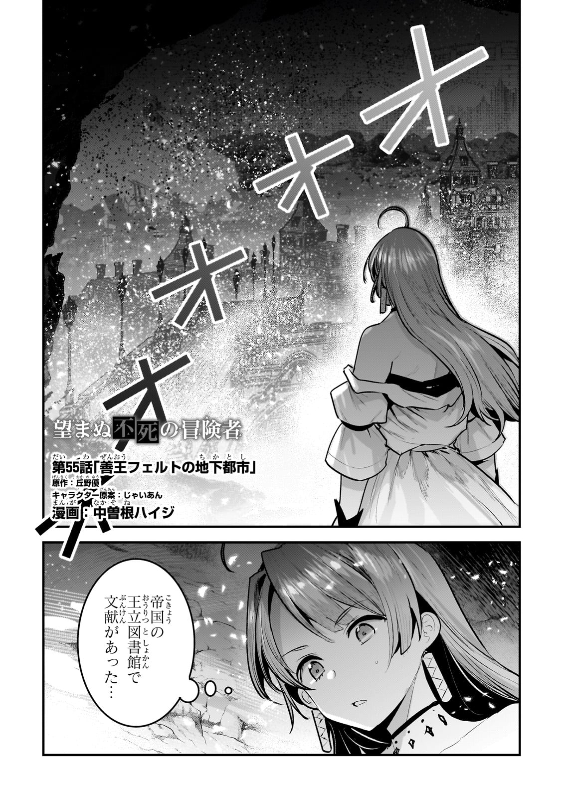 Nozomanu Fushi no Boukensha Chap 55 - Next Chap 56