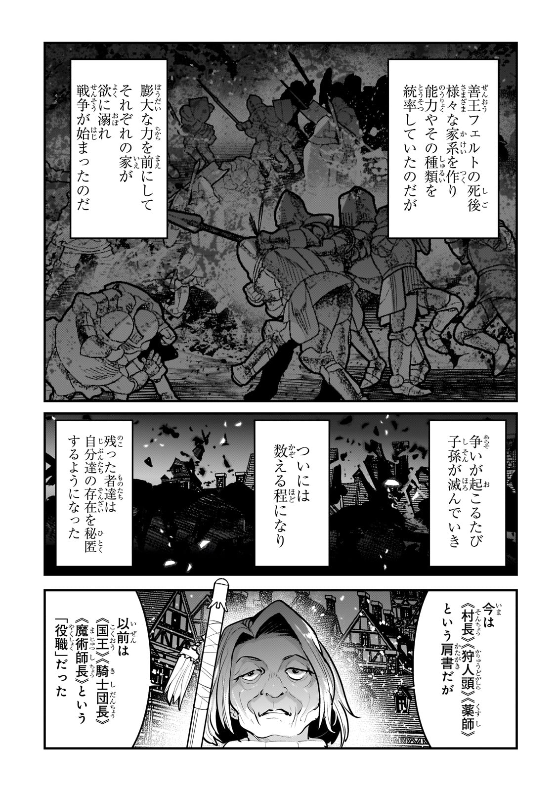 Nozomanu Fushi no Boukensha Chap 55 - Next Chap 56