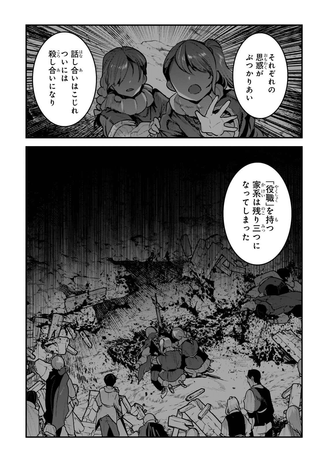 Nozomanu Fushi no Boukensha Chap 55 - Next Chap 56