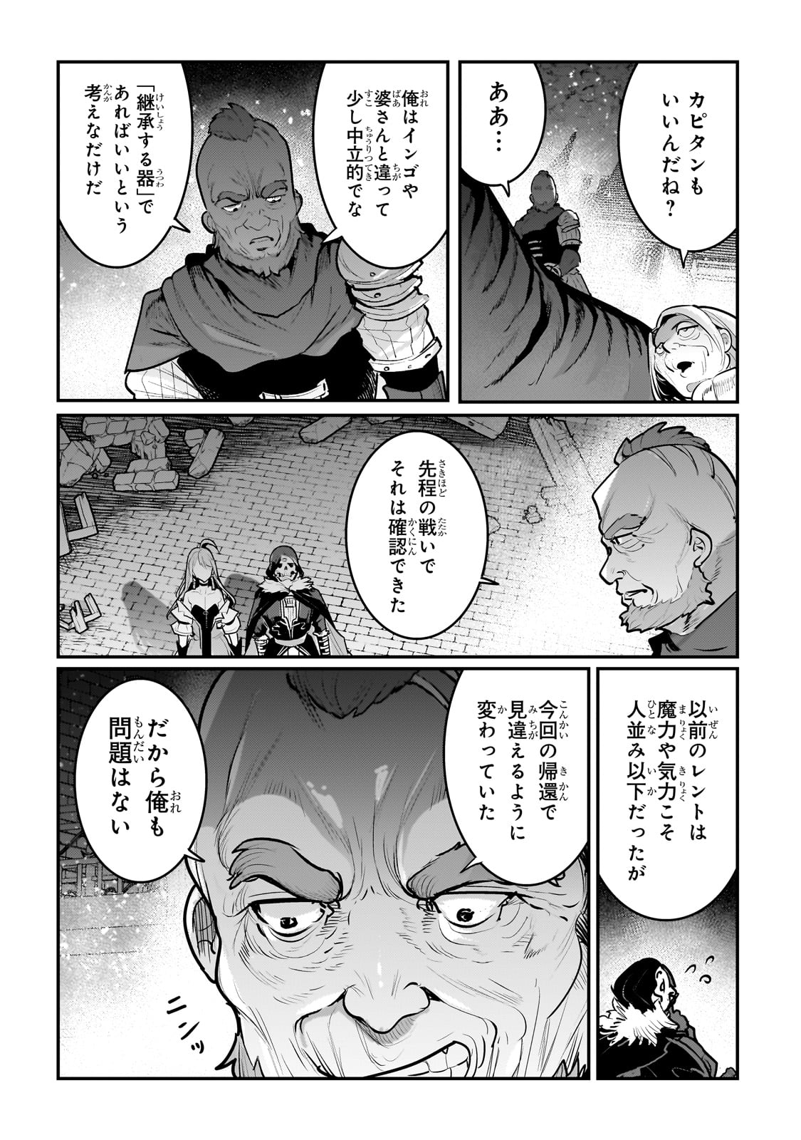 Nozomanu Fushi no Boukensha Chap 55 - Next Chap 56