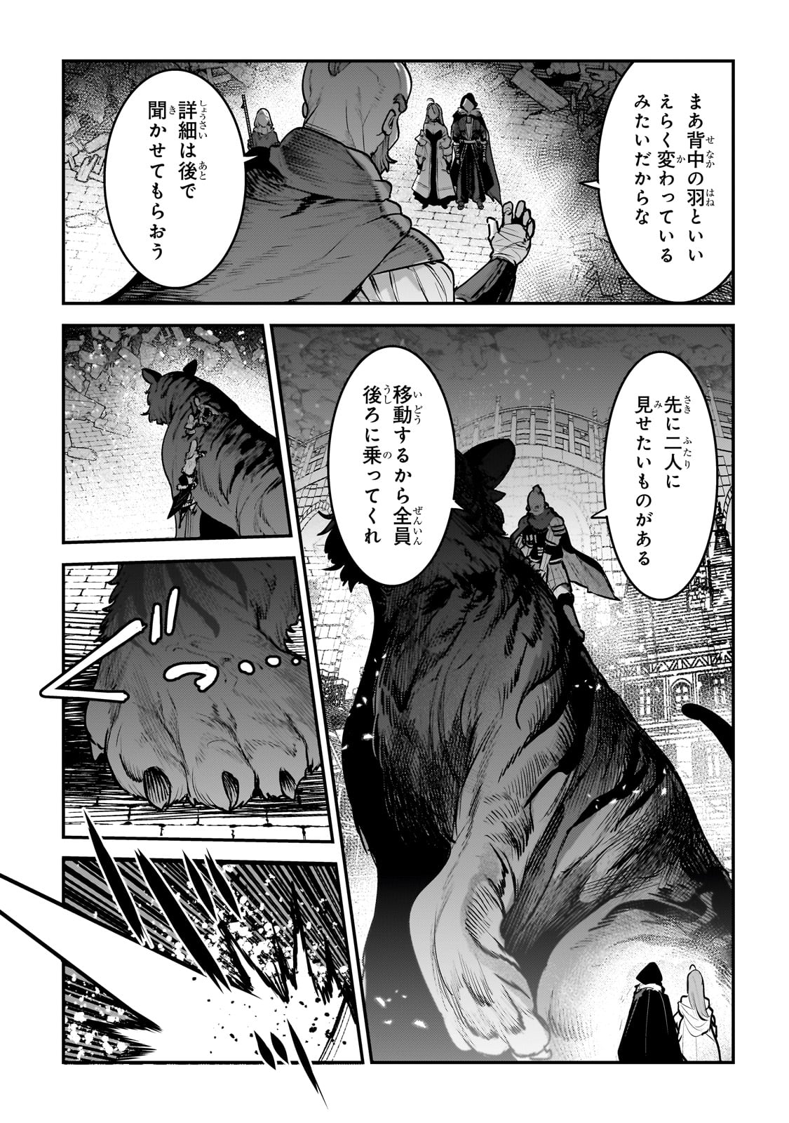 Nozomanu Fushi no Boukensha Chap 55 - Next Chap 56