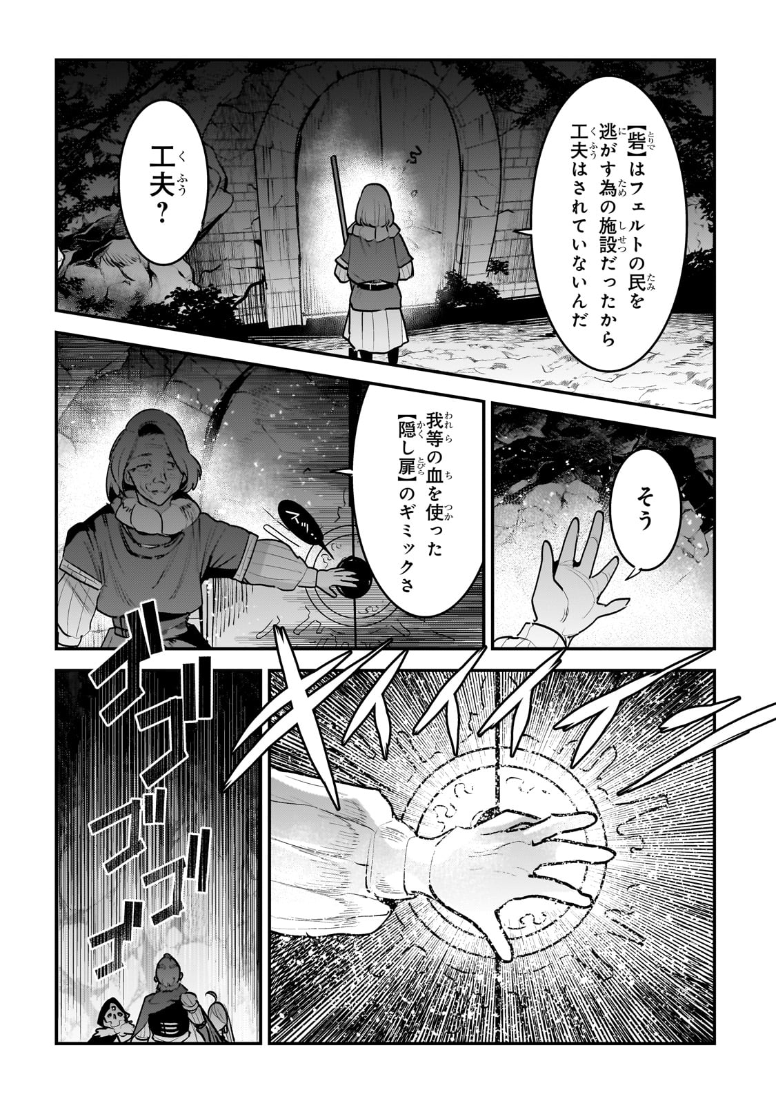 Nozomanu Fushi no Boukensha Chap 56 - Next Chap 57