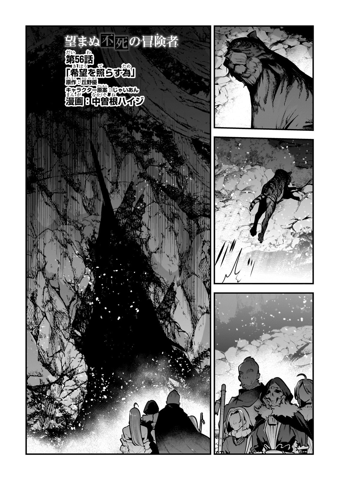 Nozomanu Fushi no Boukensha Chap 56 - Next Chap 57