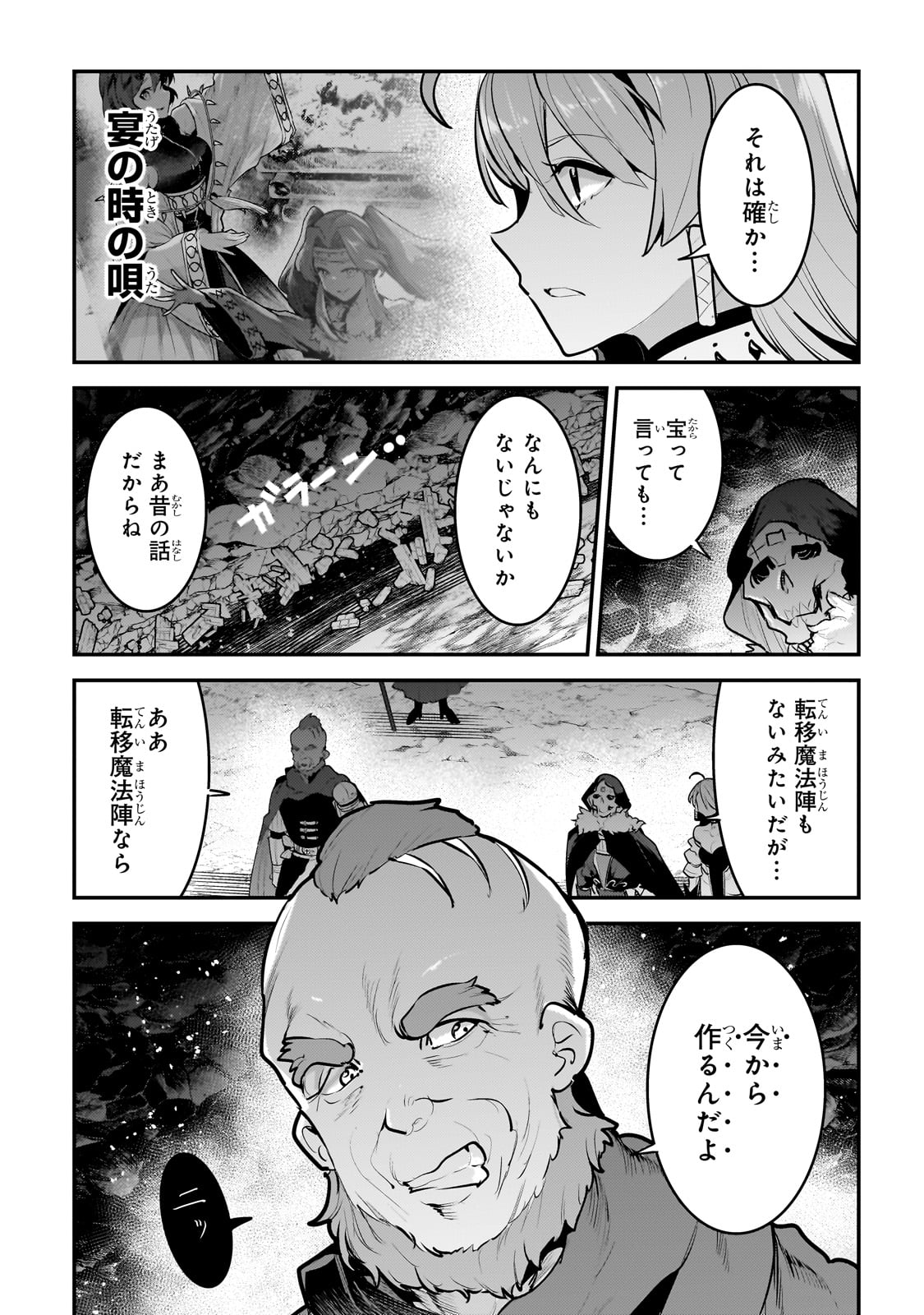 Nozomanu Fushi no Boukensha Chap 56 - Next Chap 57