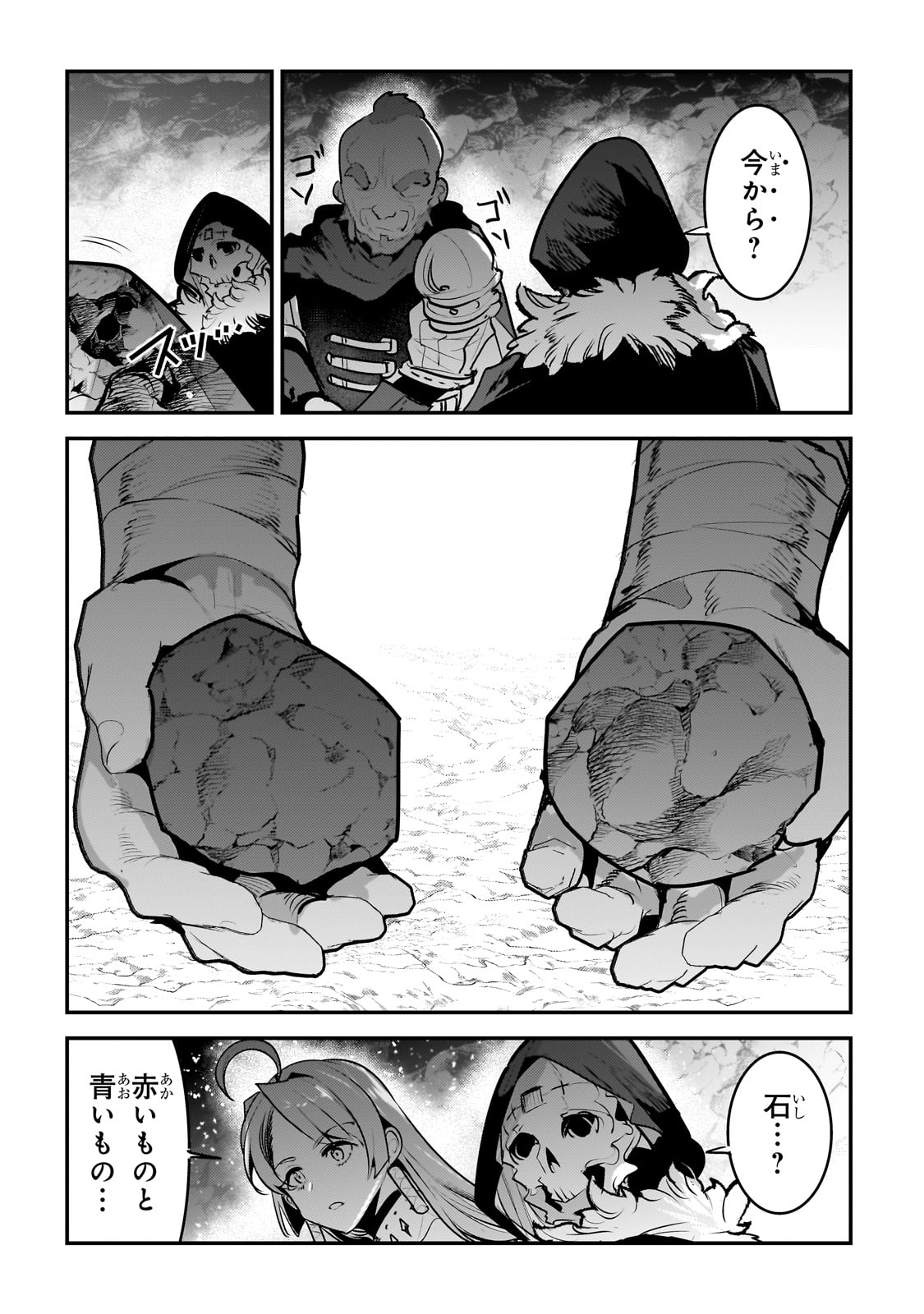 Nozomanu Fushi no Boukensha Chap 56 - Next Chap 57