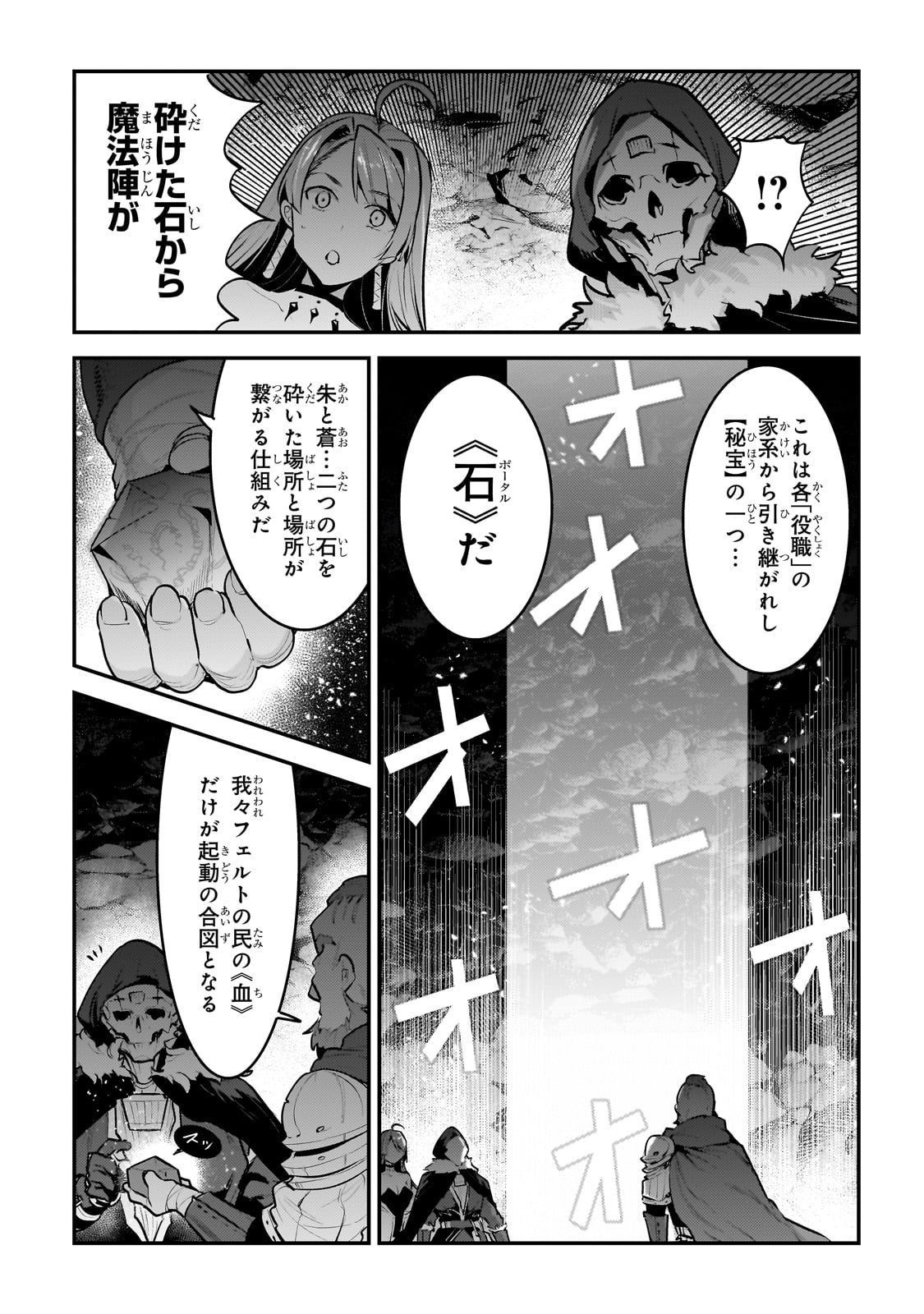 Nozomanu Fushi no Boukensha Chap 56 - Next Chap 57