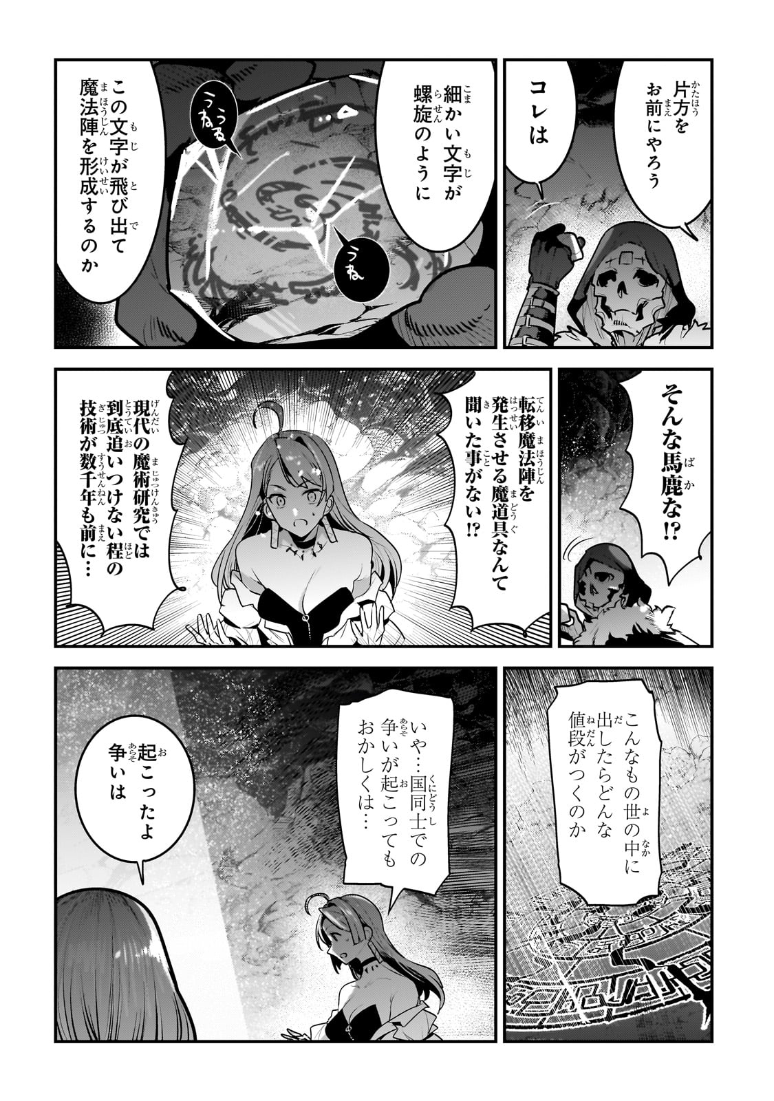 Nozomanu Fushi no Boukensha Chap 56 - Next Chap 57