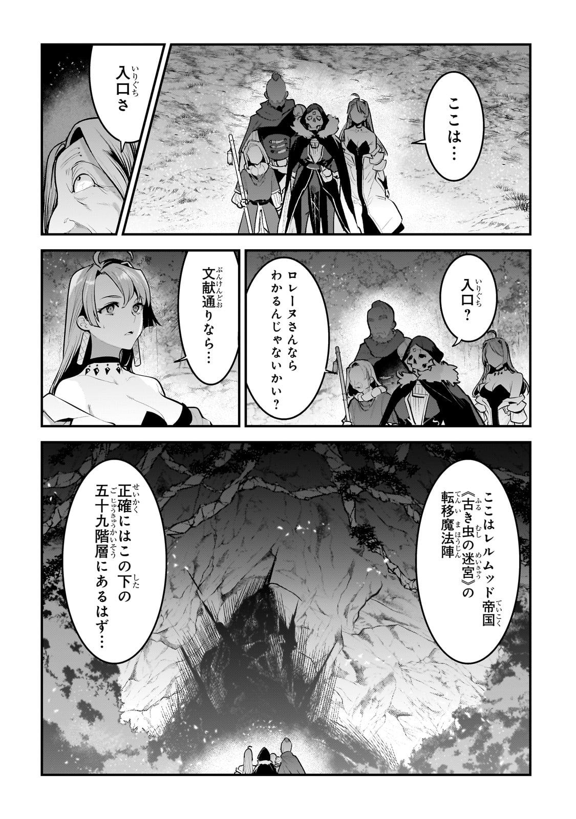 Nozomanu Fushi no Boukensha Chap 56 - Next Chap 57