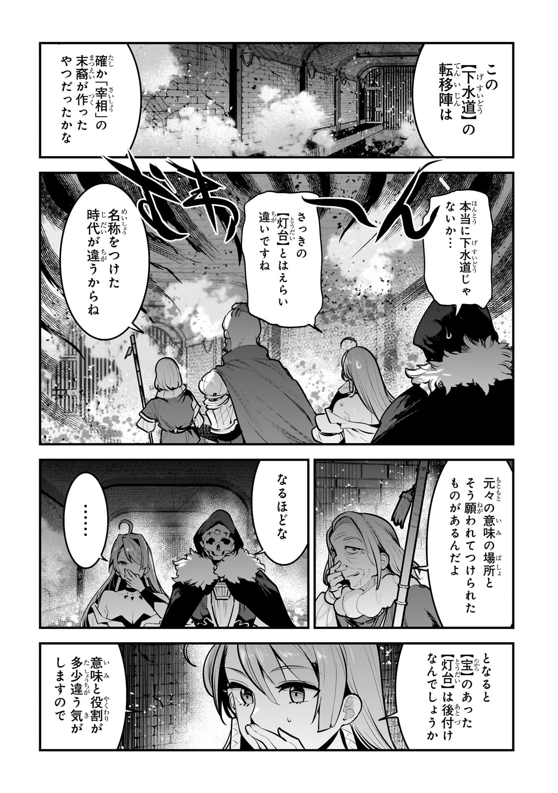 Nozomanu Fushi no Boukensha Chap 56 - Next Chap 57