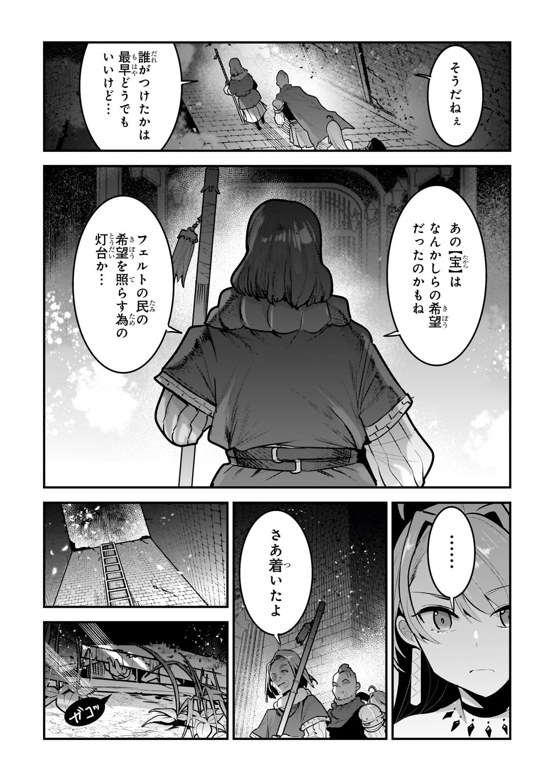 Nozomanu Fushi no Boukensha Chap 56 - Next Chap 57