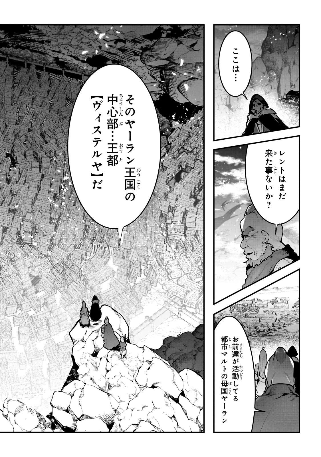Nozomanu Fushi no Boukensha Chap 56 - Next Chap 57