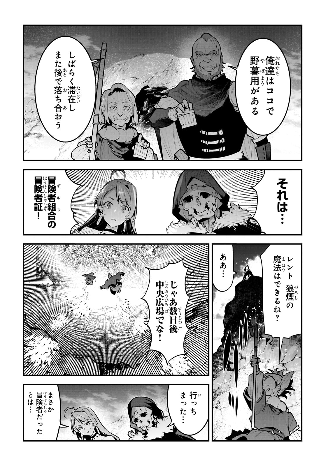 Nozomanu Fushi no Boukensha Chap 56 - Next Chap 57