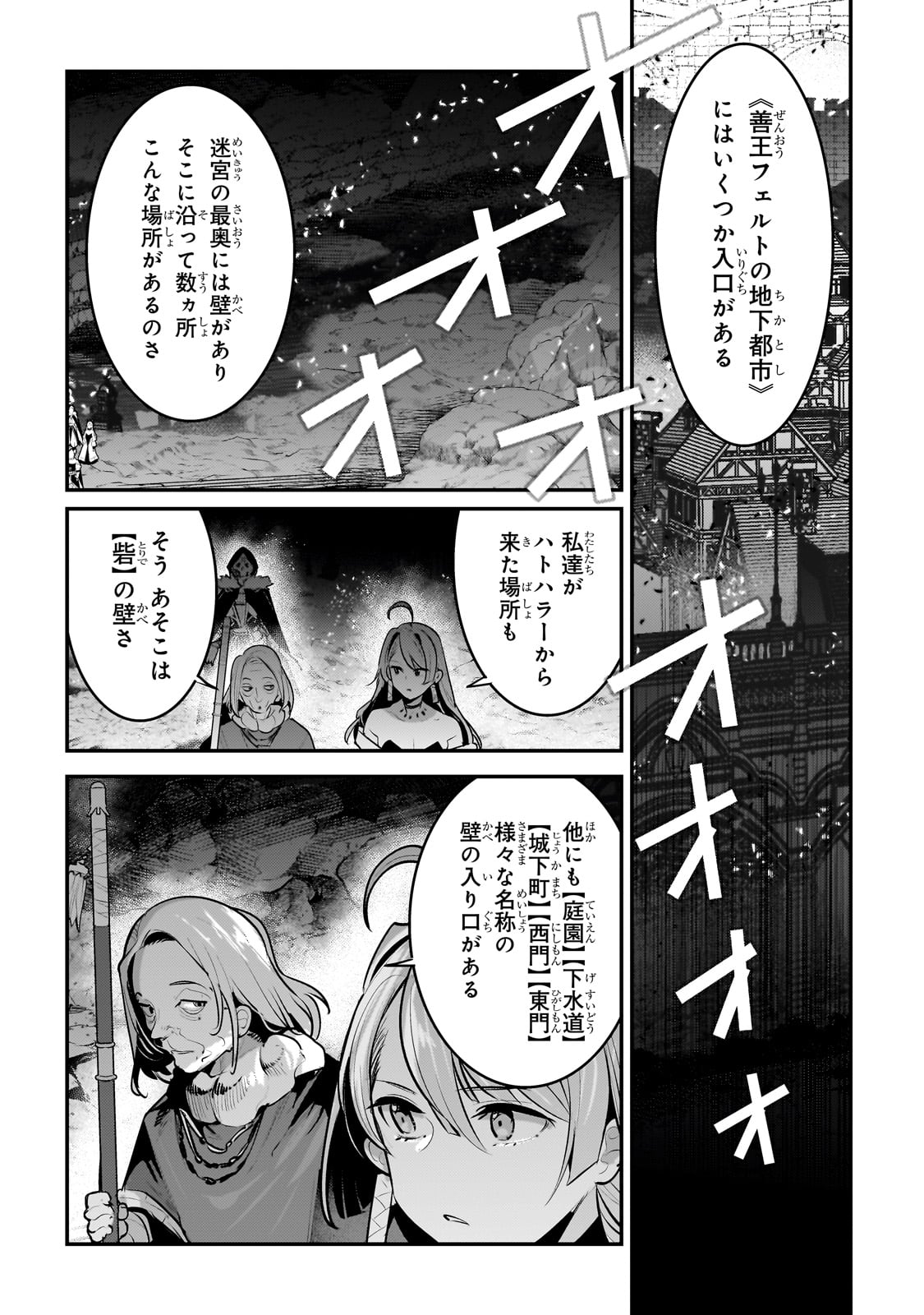 Nozomanu Fushi no Boukensha Chap 56 - Next Chap 57