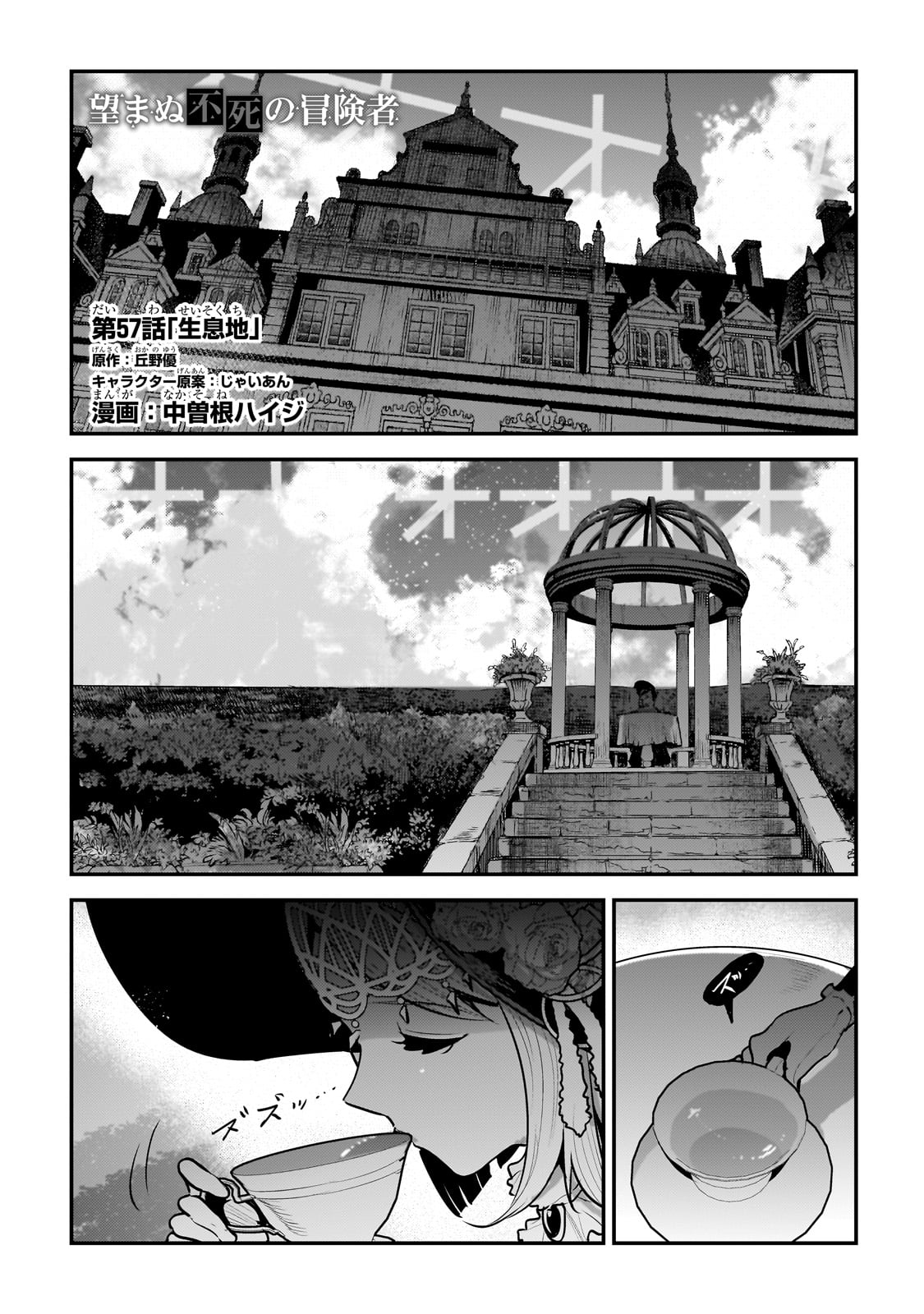 Nozomanu Fushi no Boukensha Chap 57 - Next Chap 58