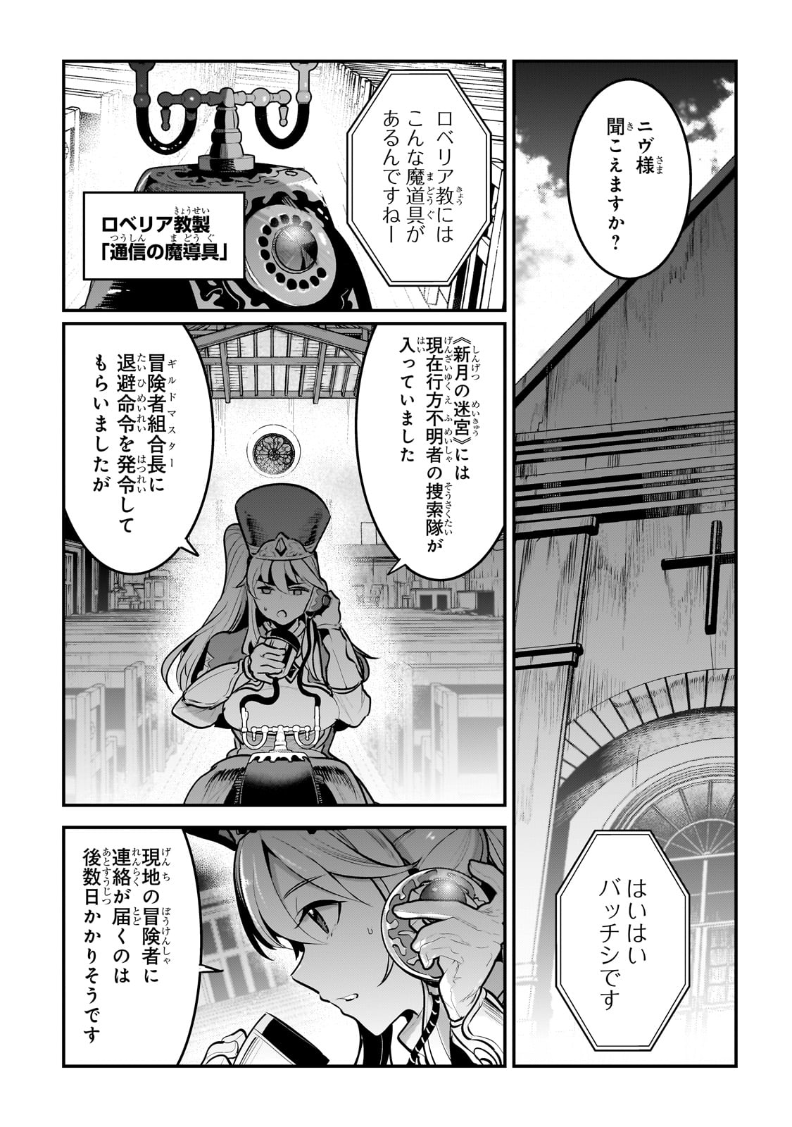 Nozomanu Fushi no Boukensha Chap 58 - Next Chap 59