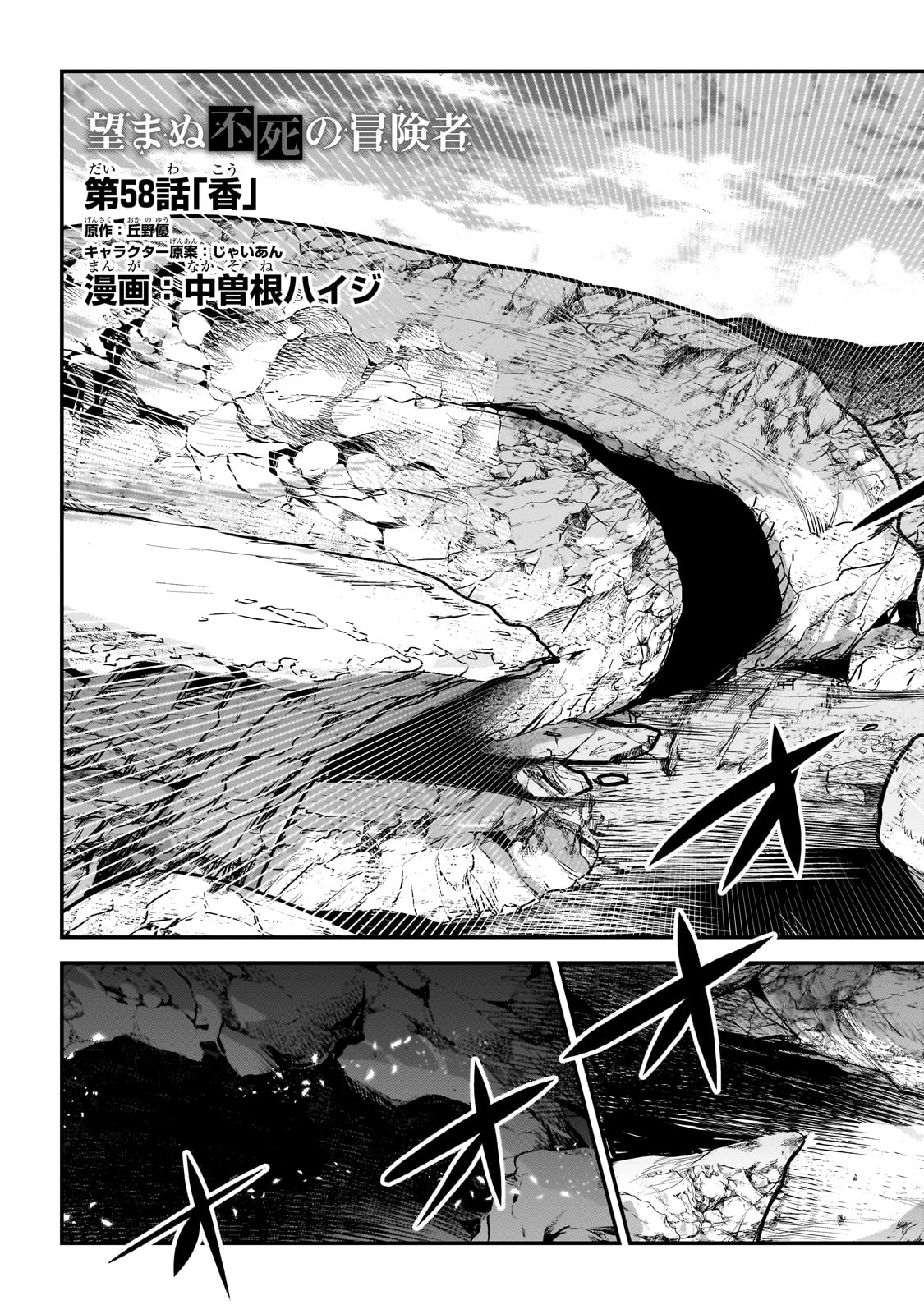 Nozomanu Fushi no Boukensha Chap 58 - Next Chap 59