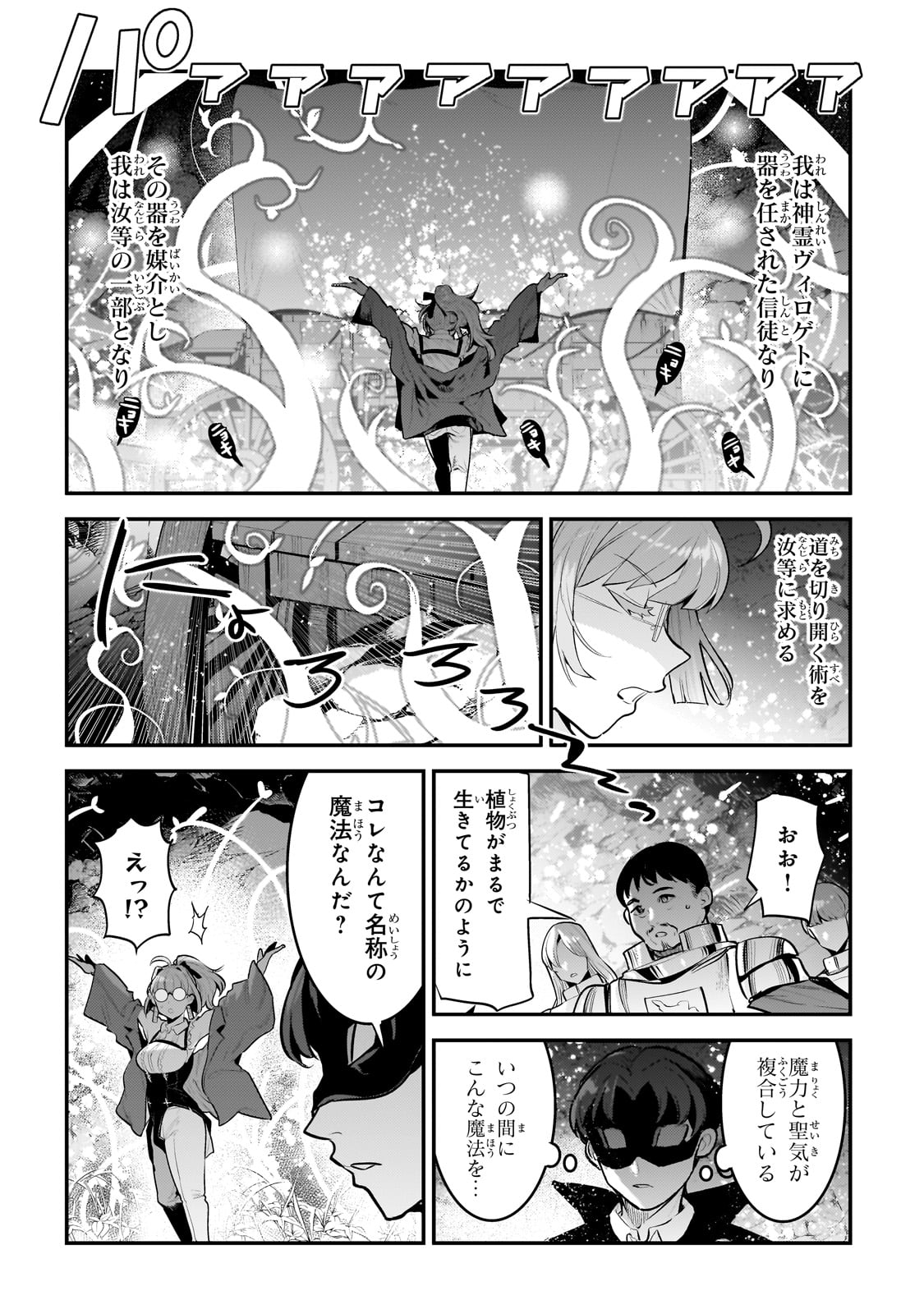 Nozomanu Fushi no Boukensha Chap 63 - Next Chap 64